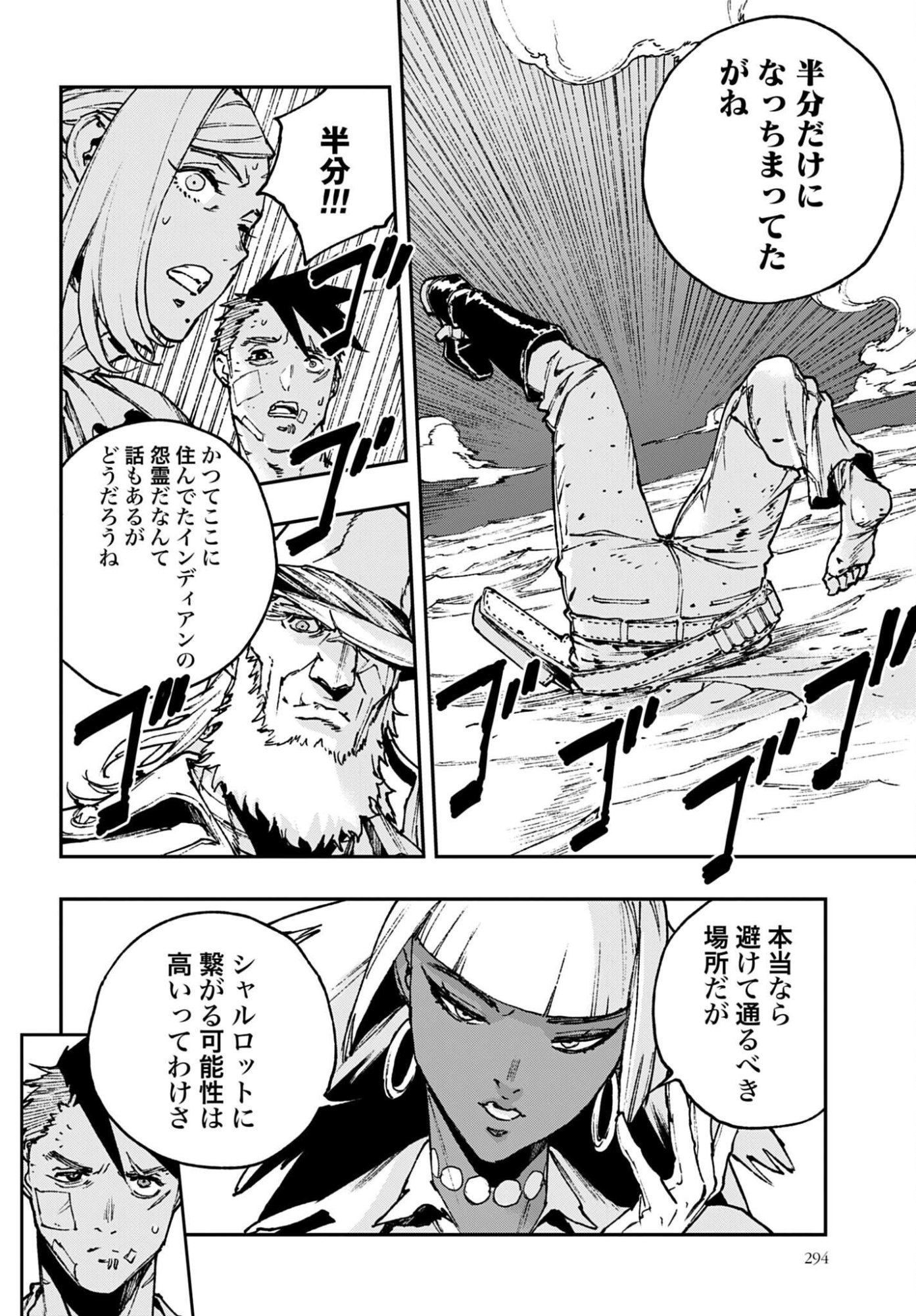 Gilded Seven Chapter 10 26ページ