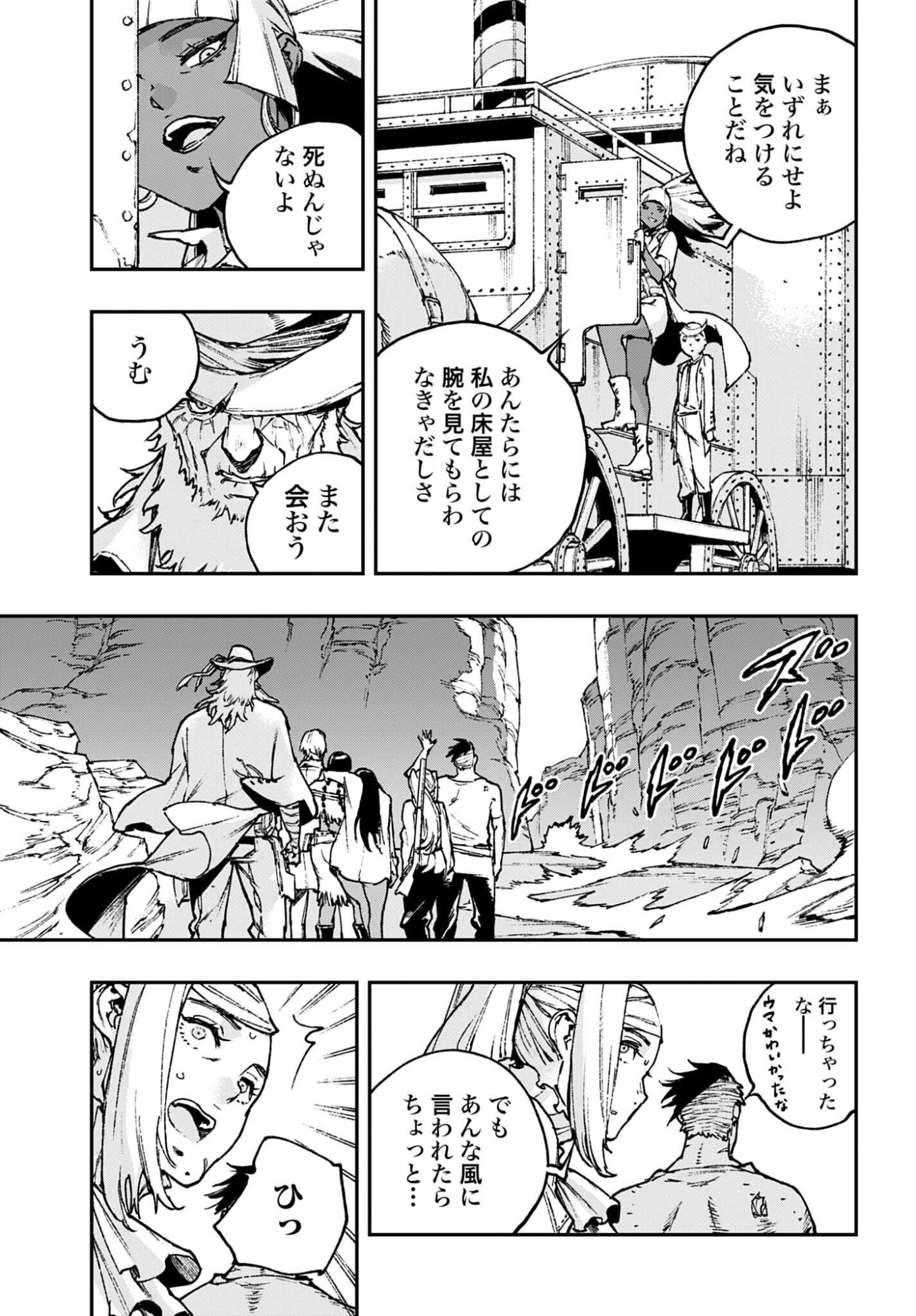 Gilded Seven Chapter 10 27ページ