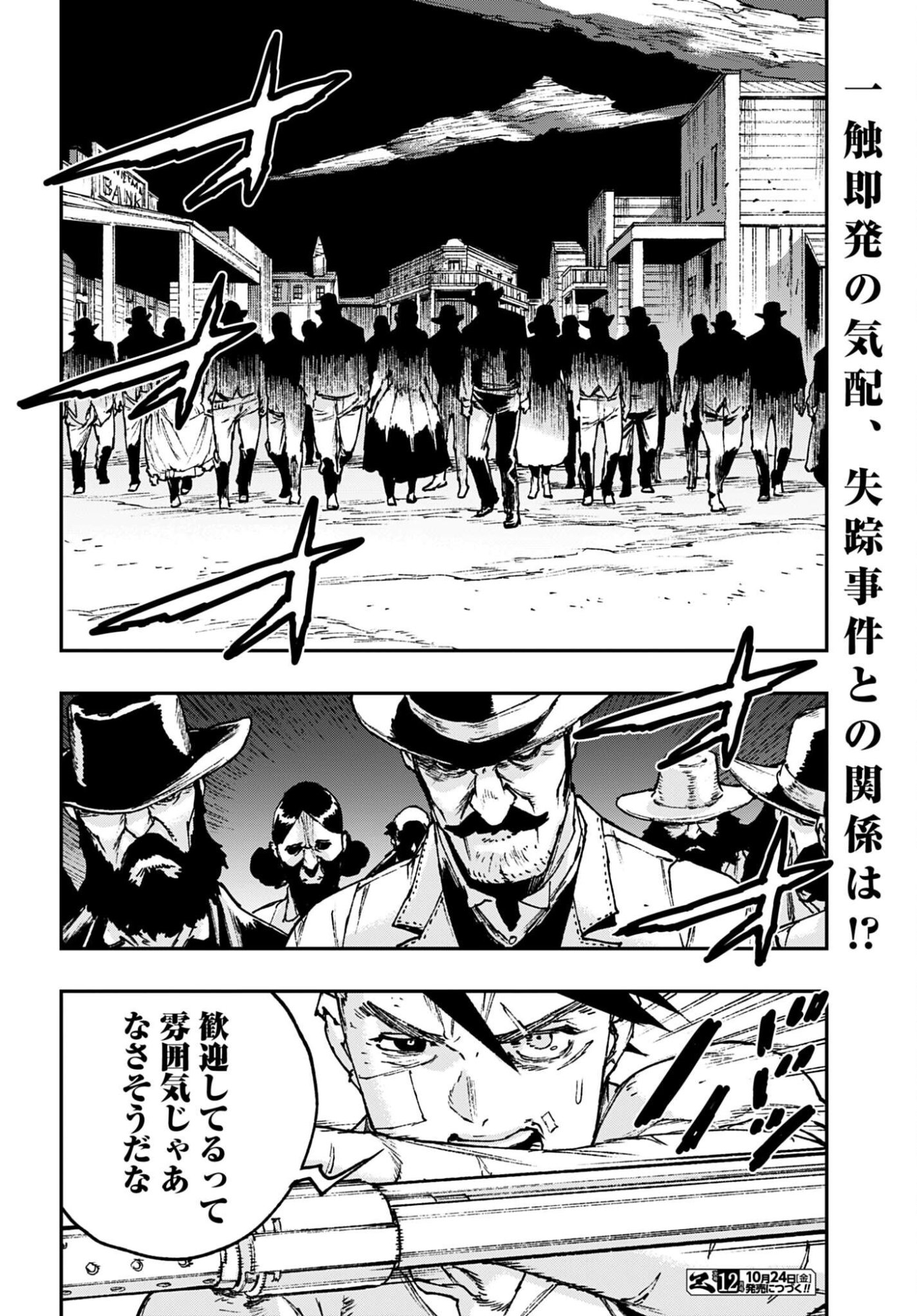 Gilded Seven Chapter 10 28ページ