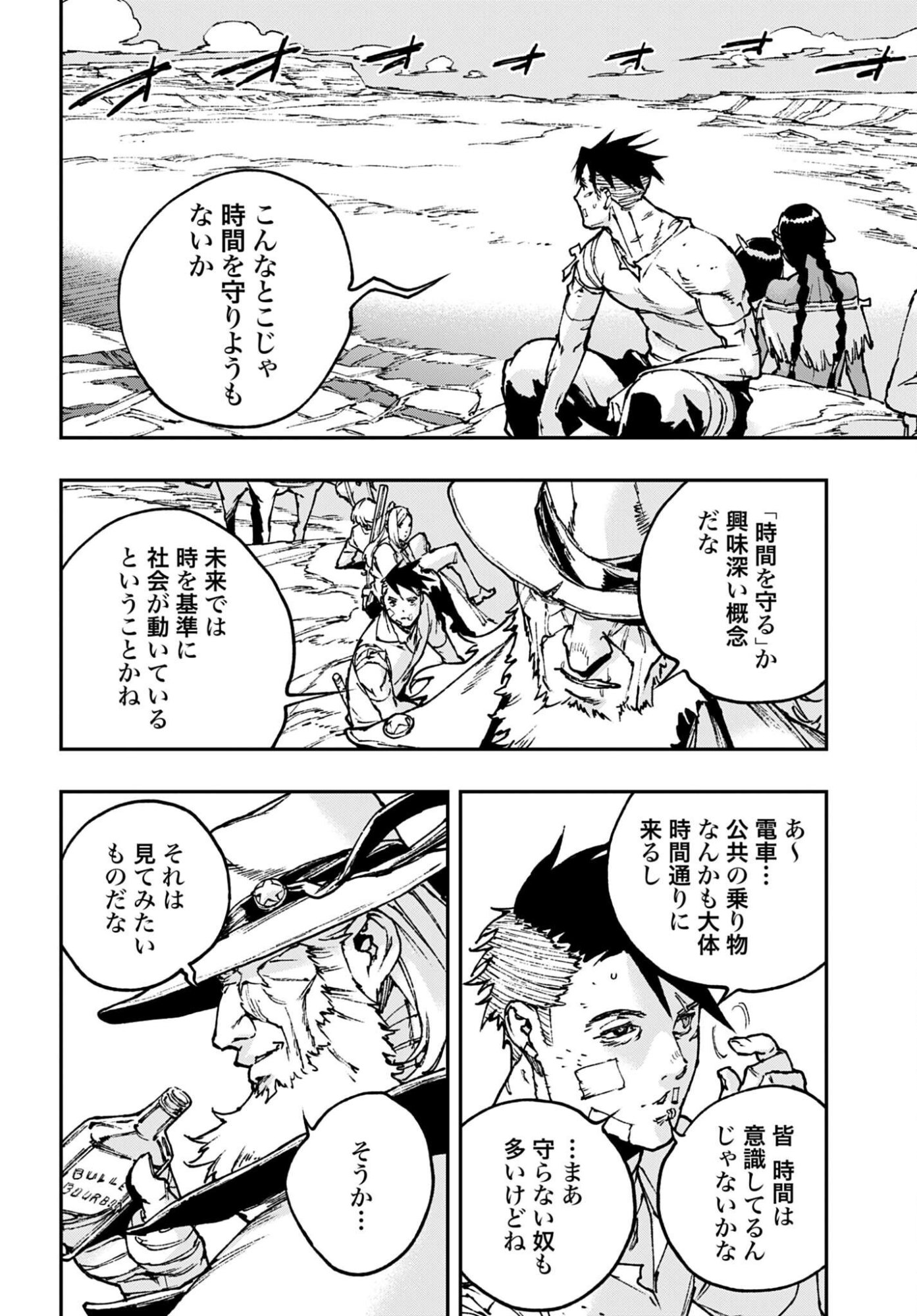 Gilded Seven Chapter 10 4ページ