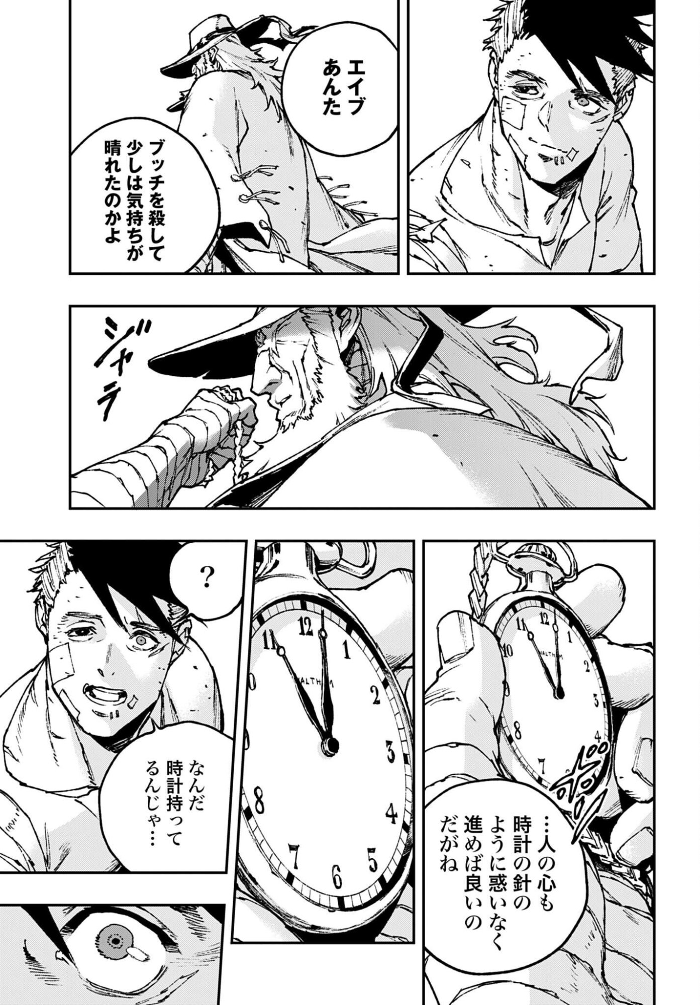 Gilded Seven Chapter 10 5ページ