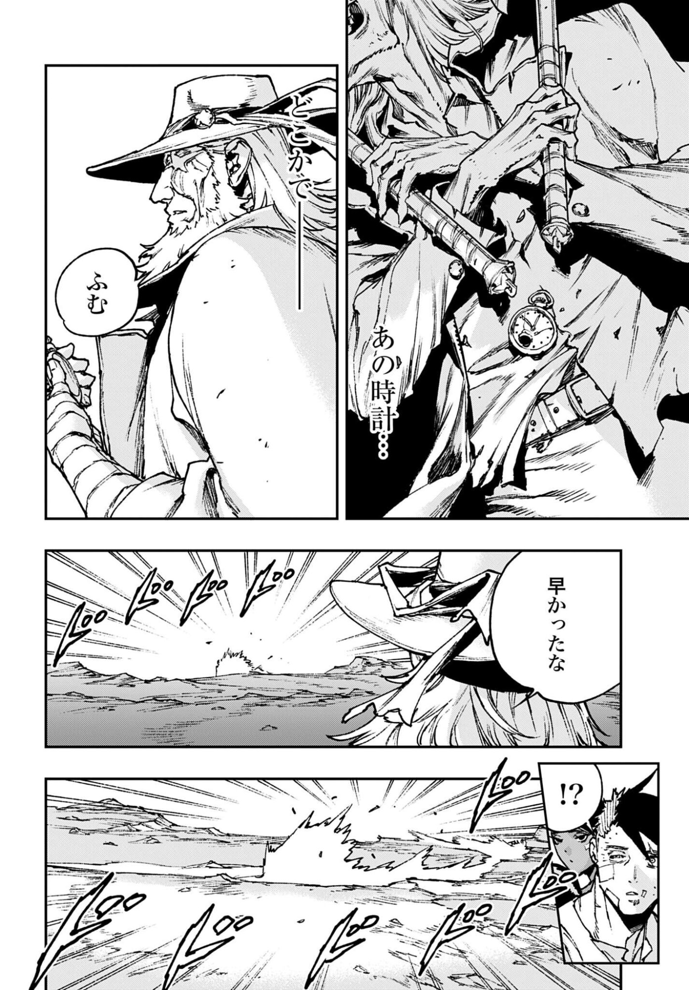 Gilded Seven Chapter 10 6ページ