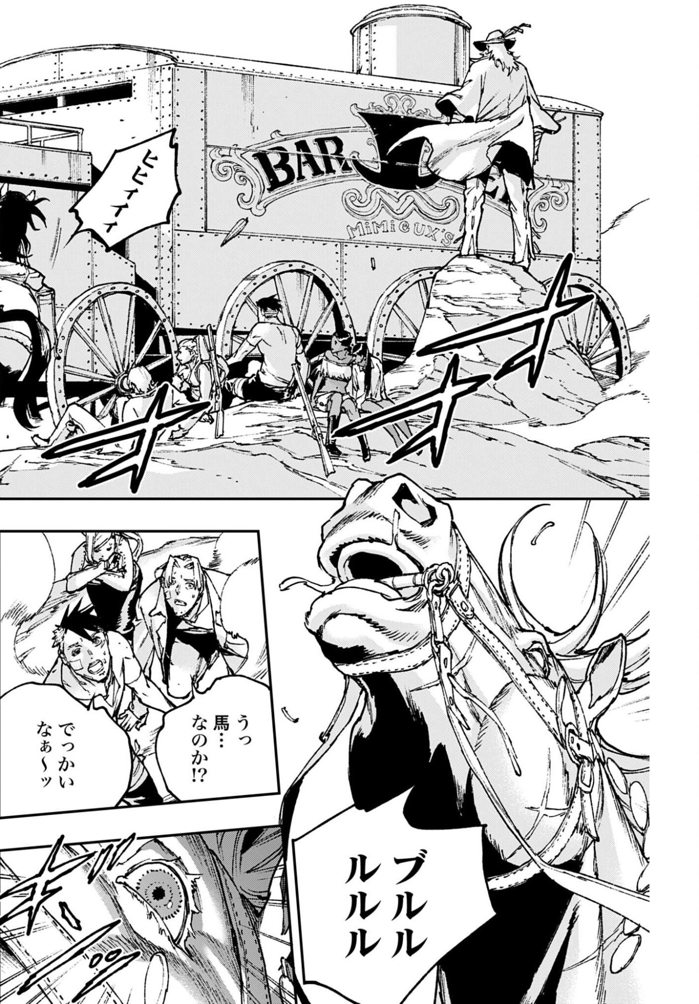 Gilded Seven Chapter 10 8ページ