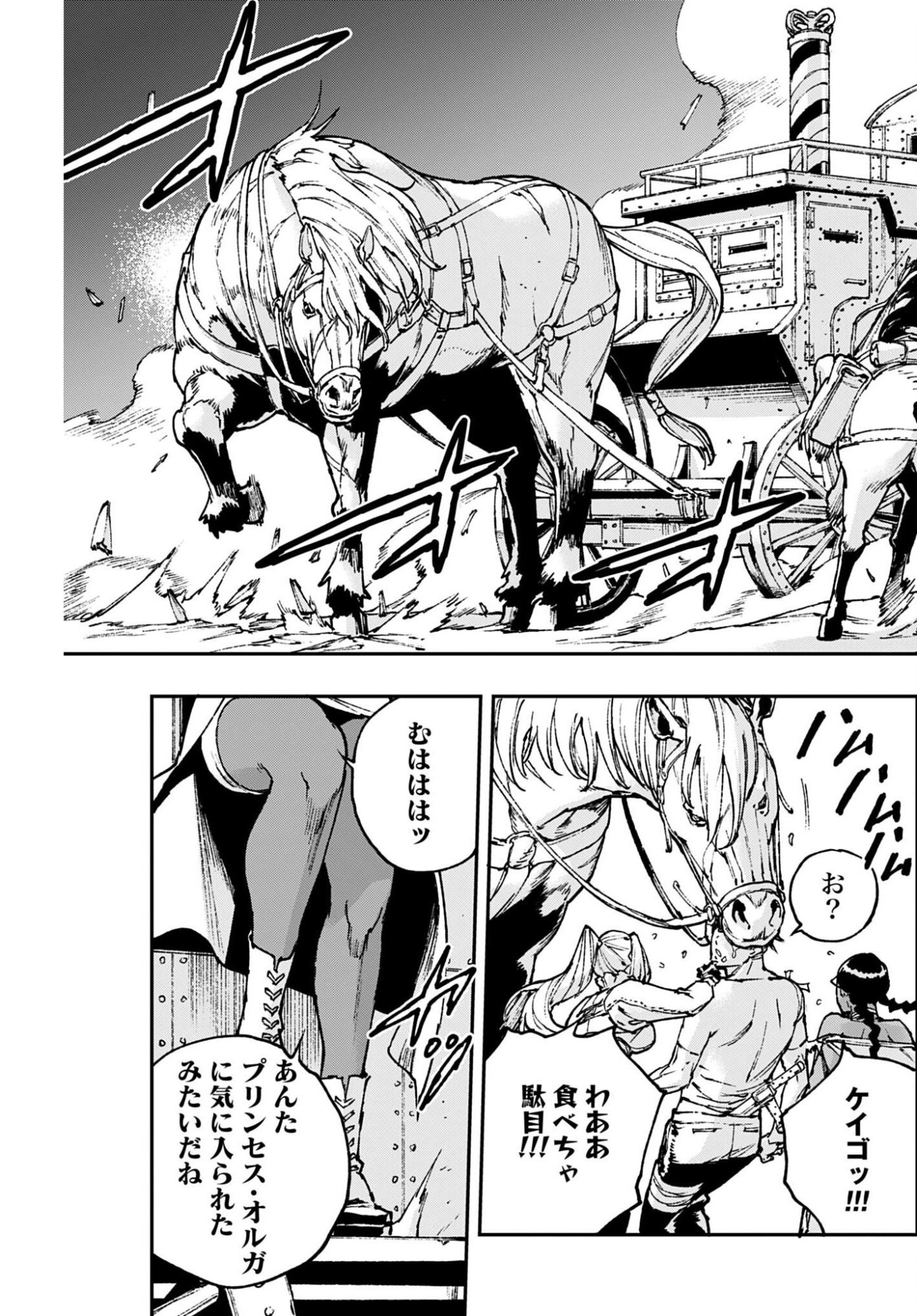Gilded Seven Chapter 10 9ページ