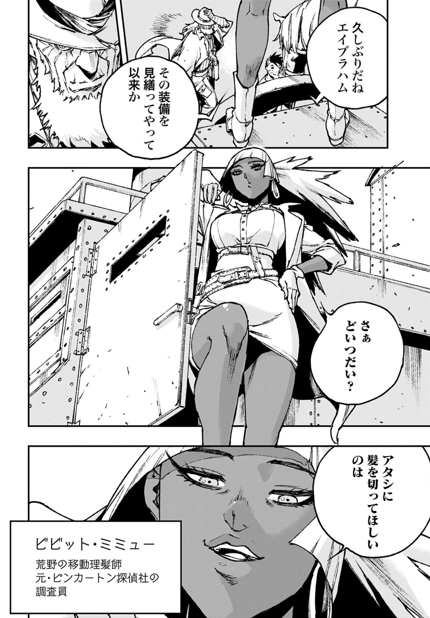 Gilded Seven Chapter 10 10ページ