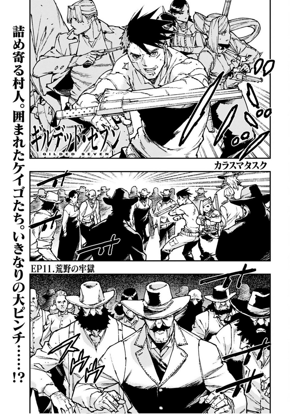 Gilded Seven Chapter 11 1ページ