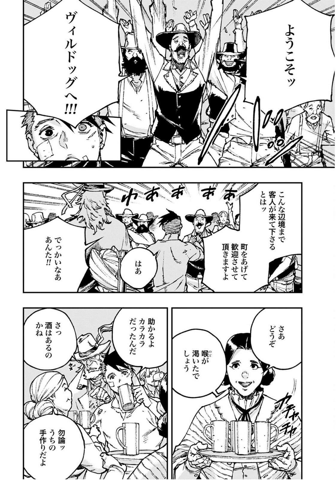 Gilded Seven Chapter 11 2ページ