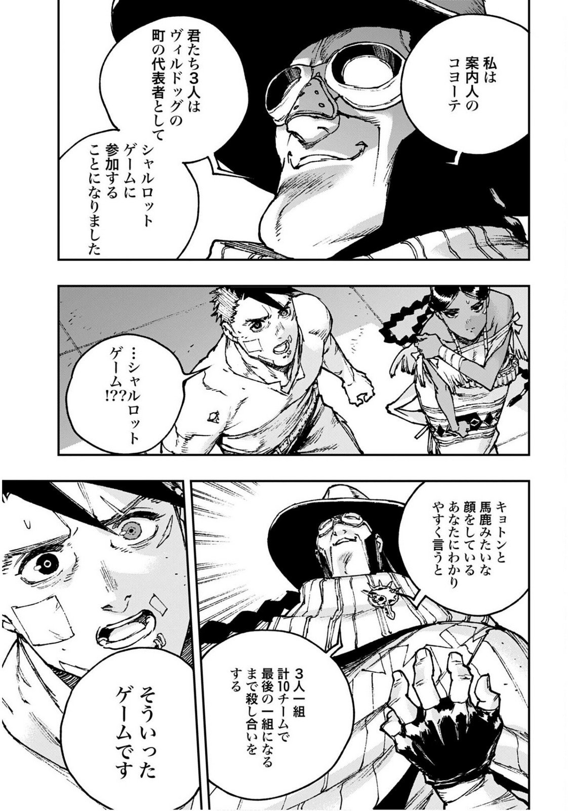 Gilded Seven Chapter 11 11ページ