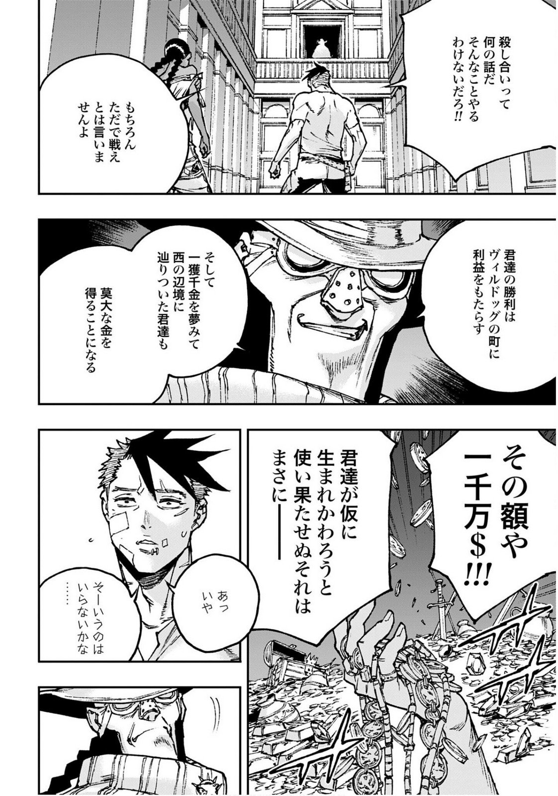 Gilded Seven Chapter 11 12ページ