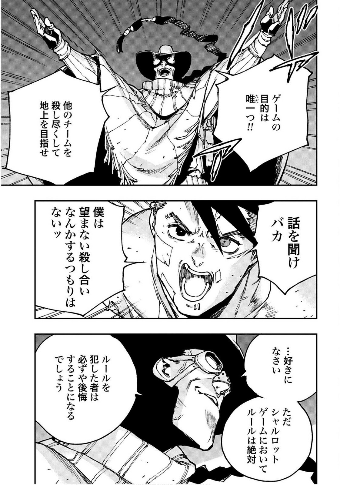 Gilded Seven Chapter 11 13ページ