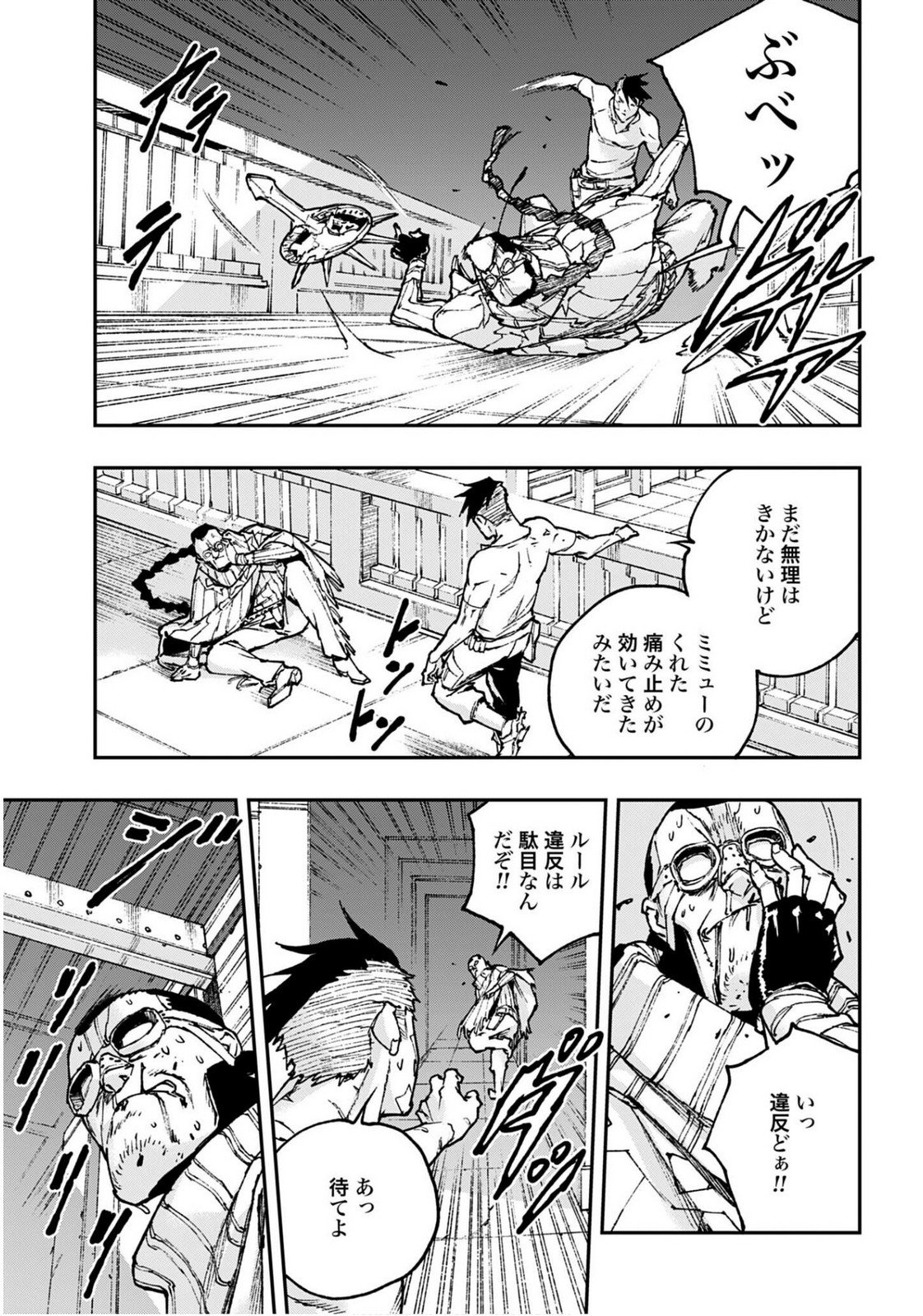 Gilded Seven Chapter 11 15ページ