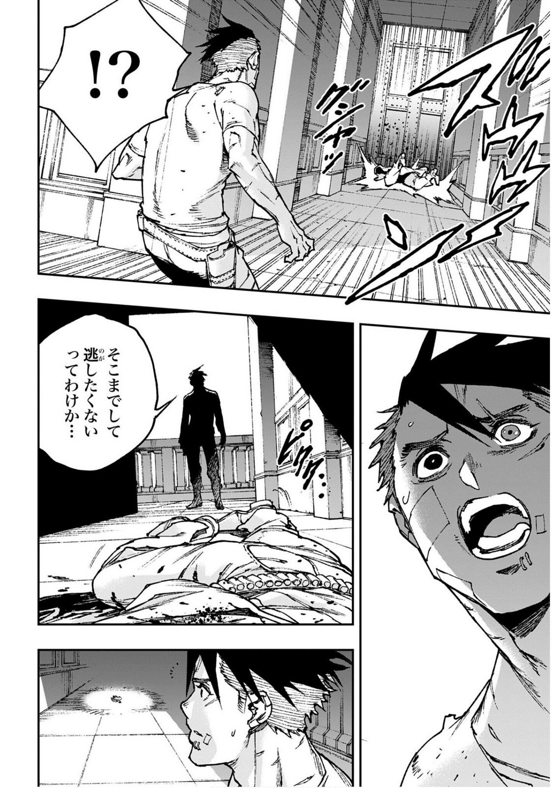 Gilded Seven Chapter 11 16ページ