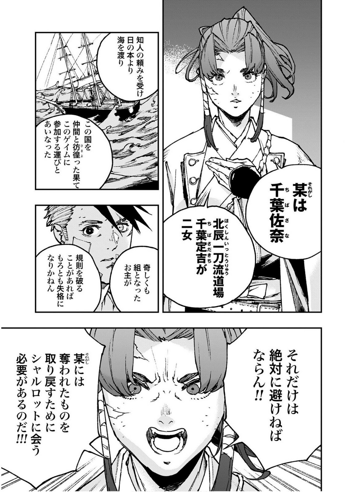 Gilded Seven Chapter 11 19ページ