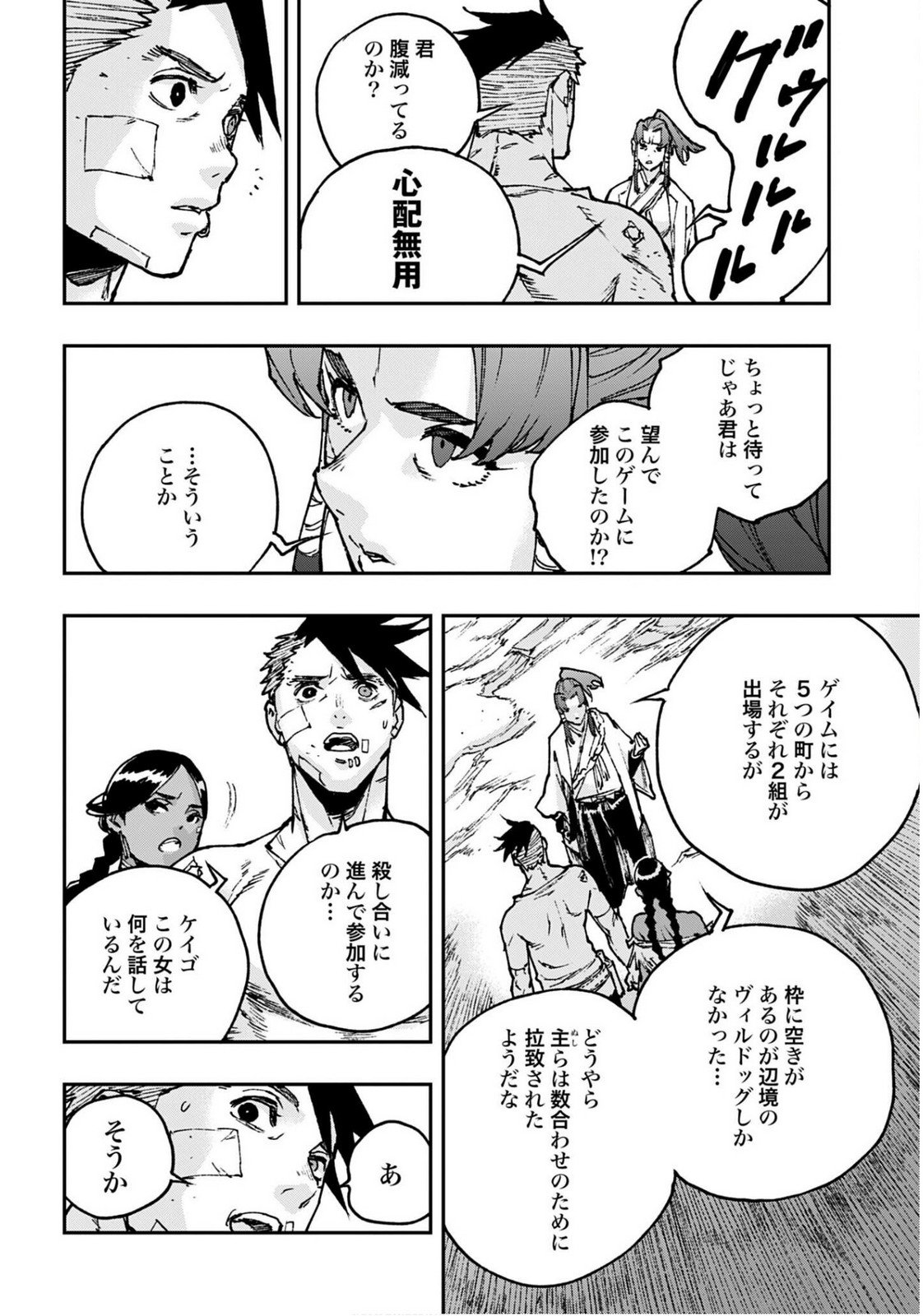 Gilded Seven Chapter 11 20ページ