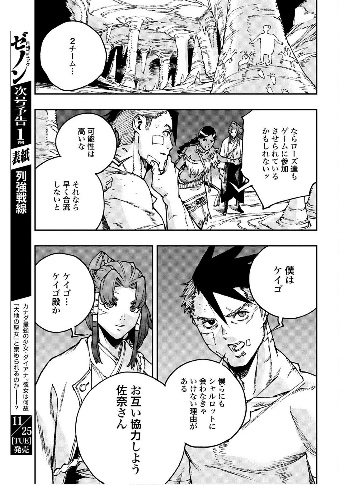 Gilded Seven Chapter 11 21ページ