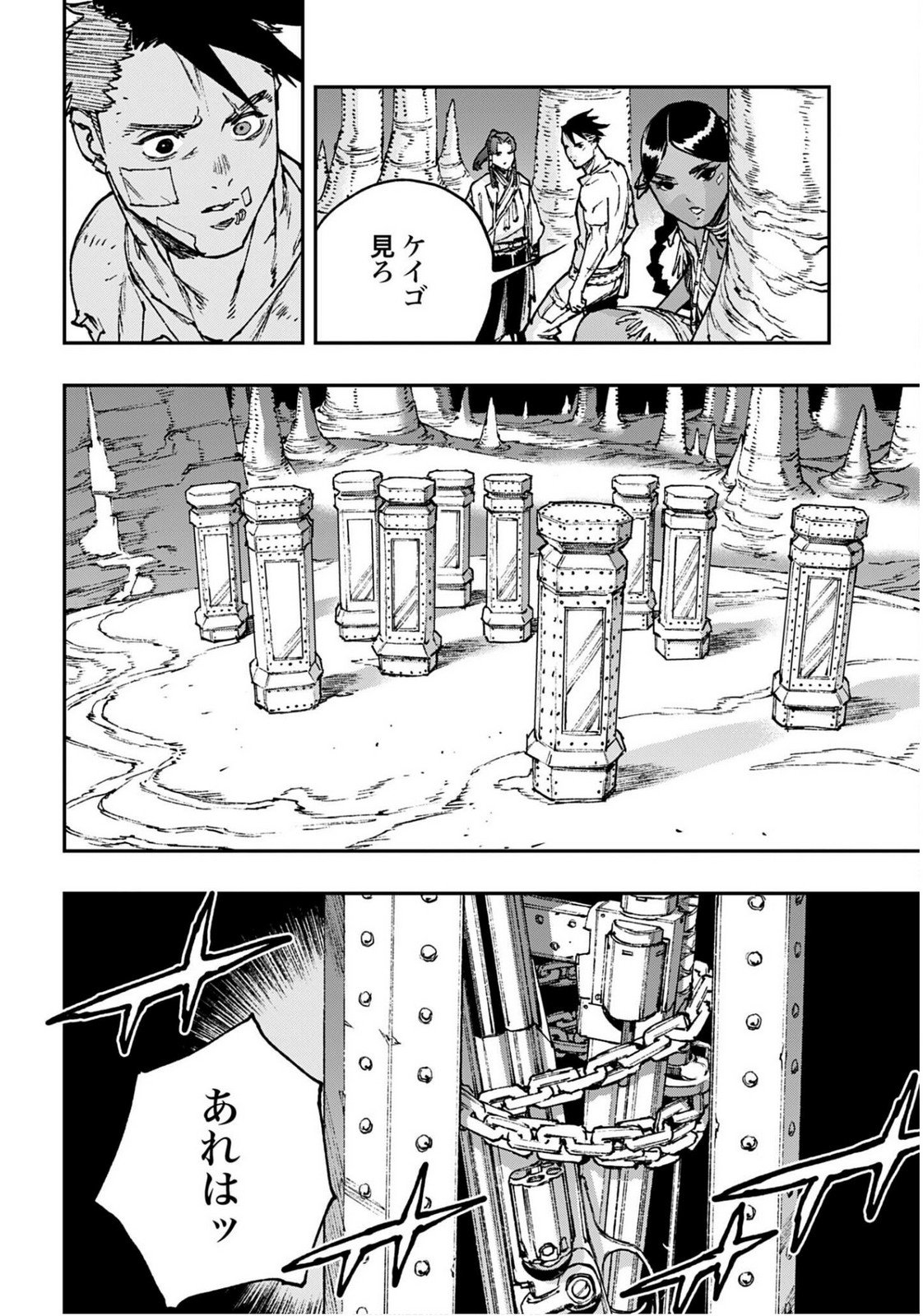 Gilded Seven Chapter 11 22ページ