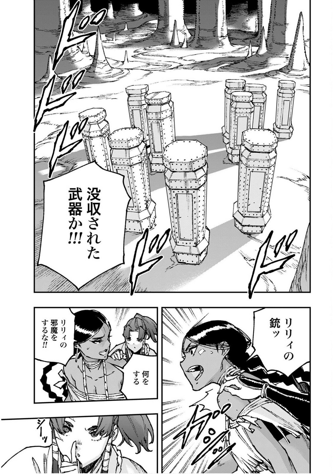 Gilded Seven Chapter 11 23ページ