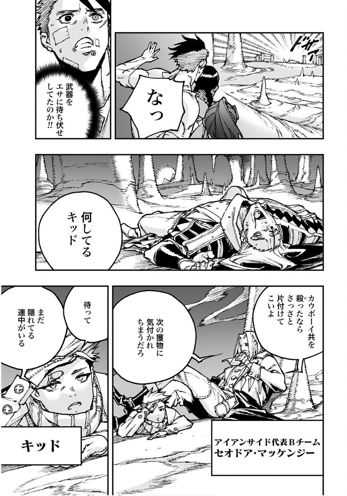 Gilded Seven Chapter 11 27ページ