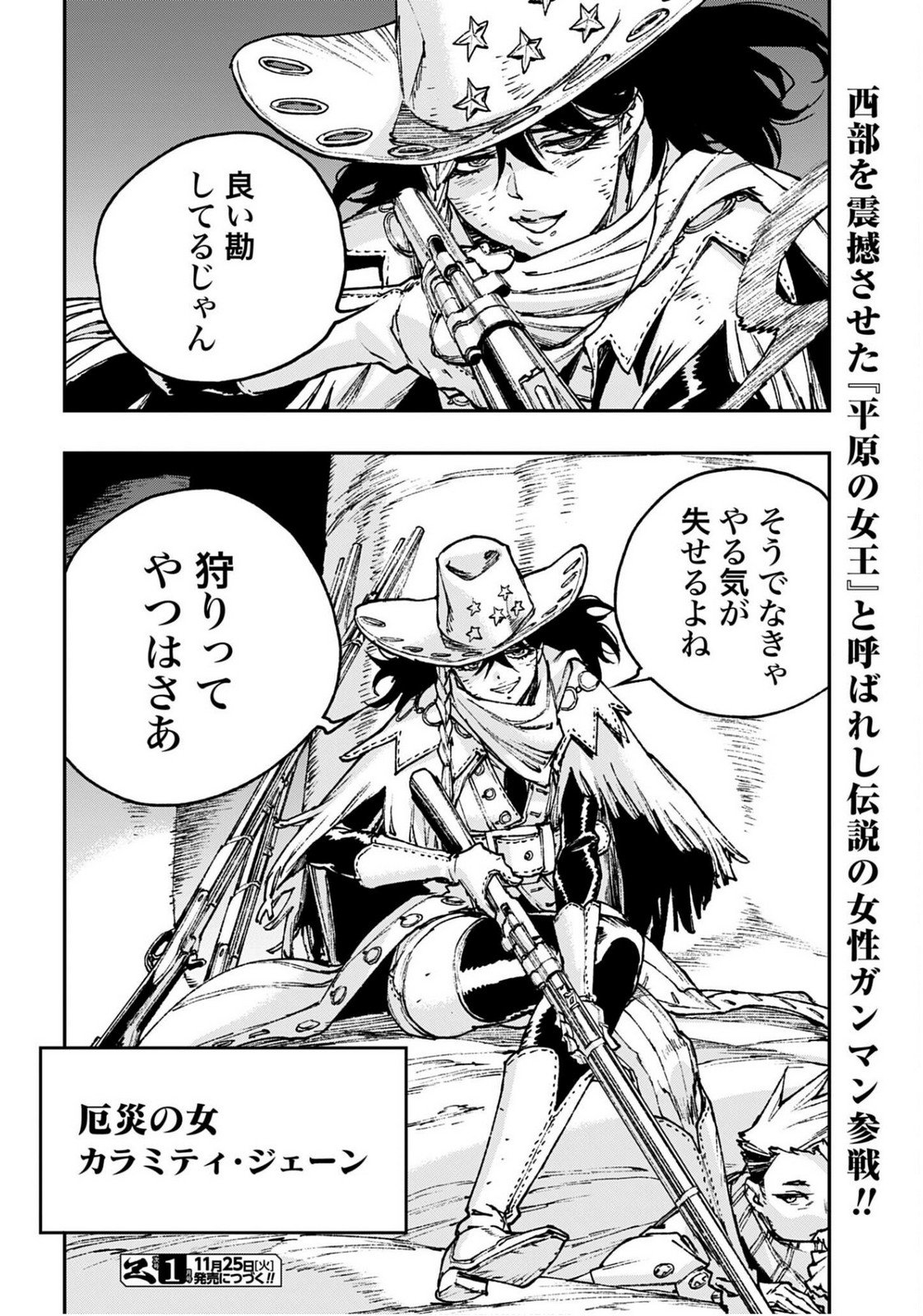 Gilded Seven Chapter 11 28ページ