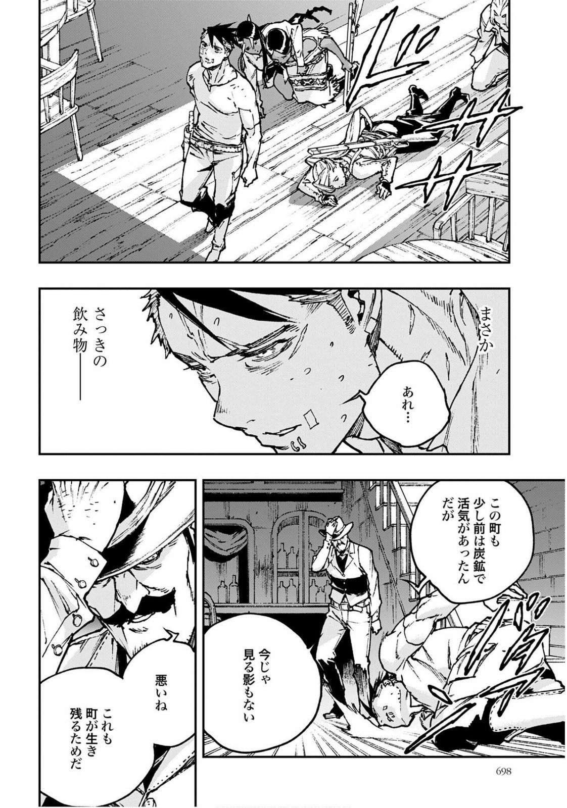 Gilded Seven Chapter 11 4ページ