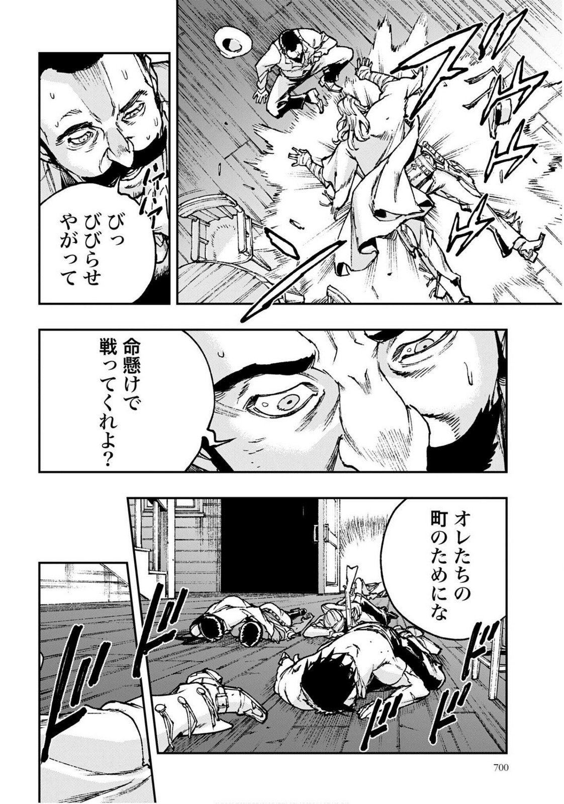 Gilded Seven Chapter 11 6ページ