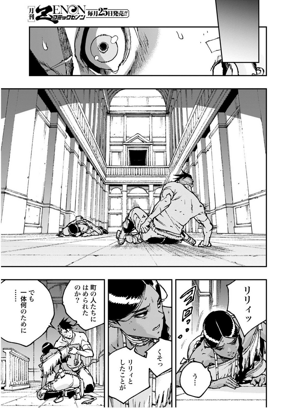 Gilded Seven Chapter 11 7ページ