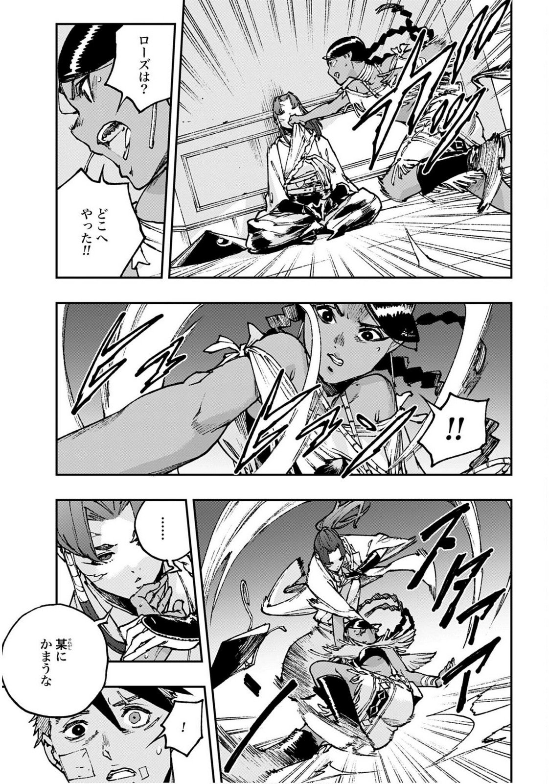 Gilded Seven Chapter 11 9ページ