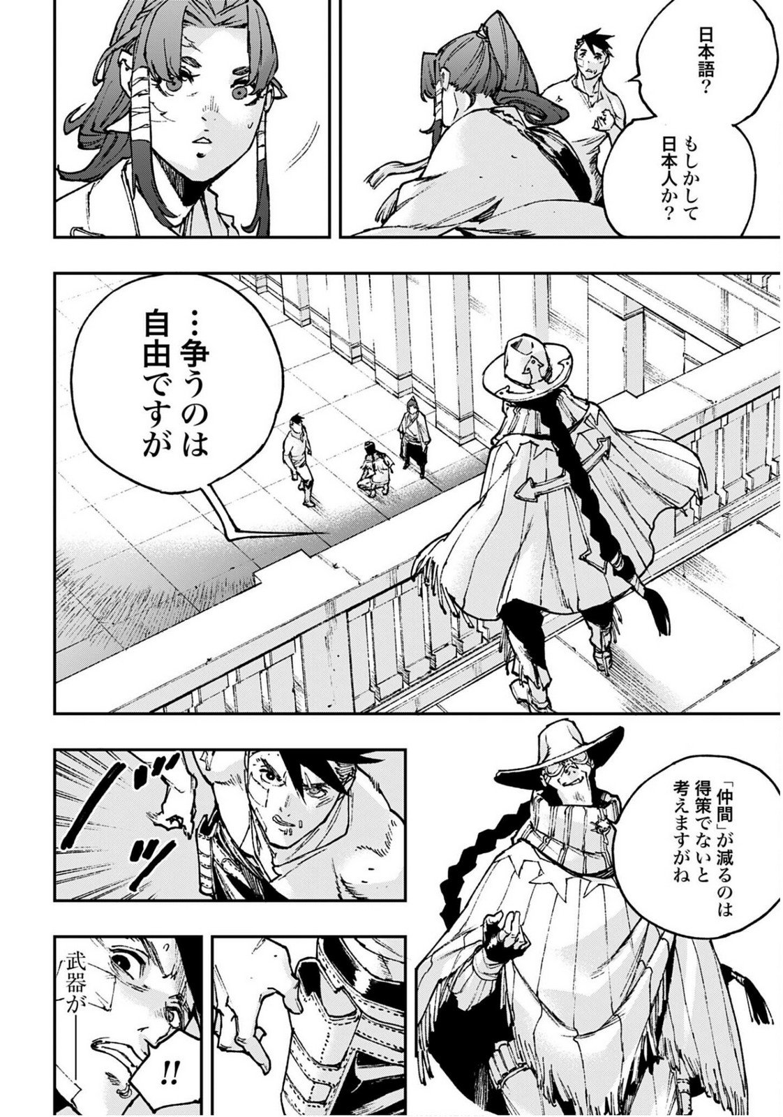 Gilded Seven Chapter 11 10ページ