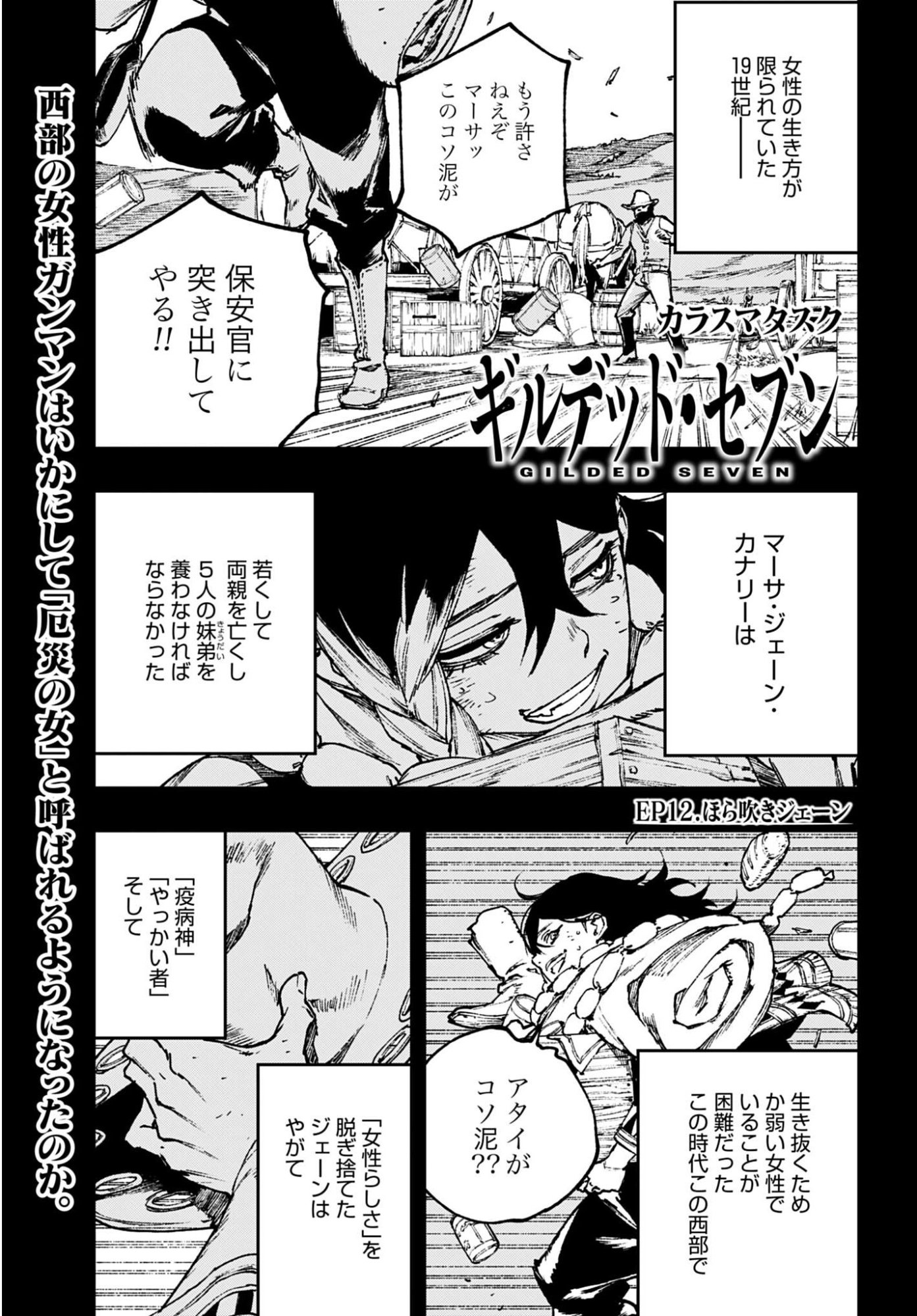Gilded Seven Chapter 12 1ページ