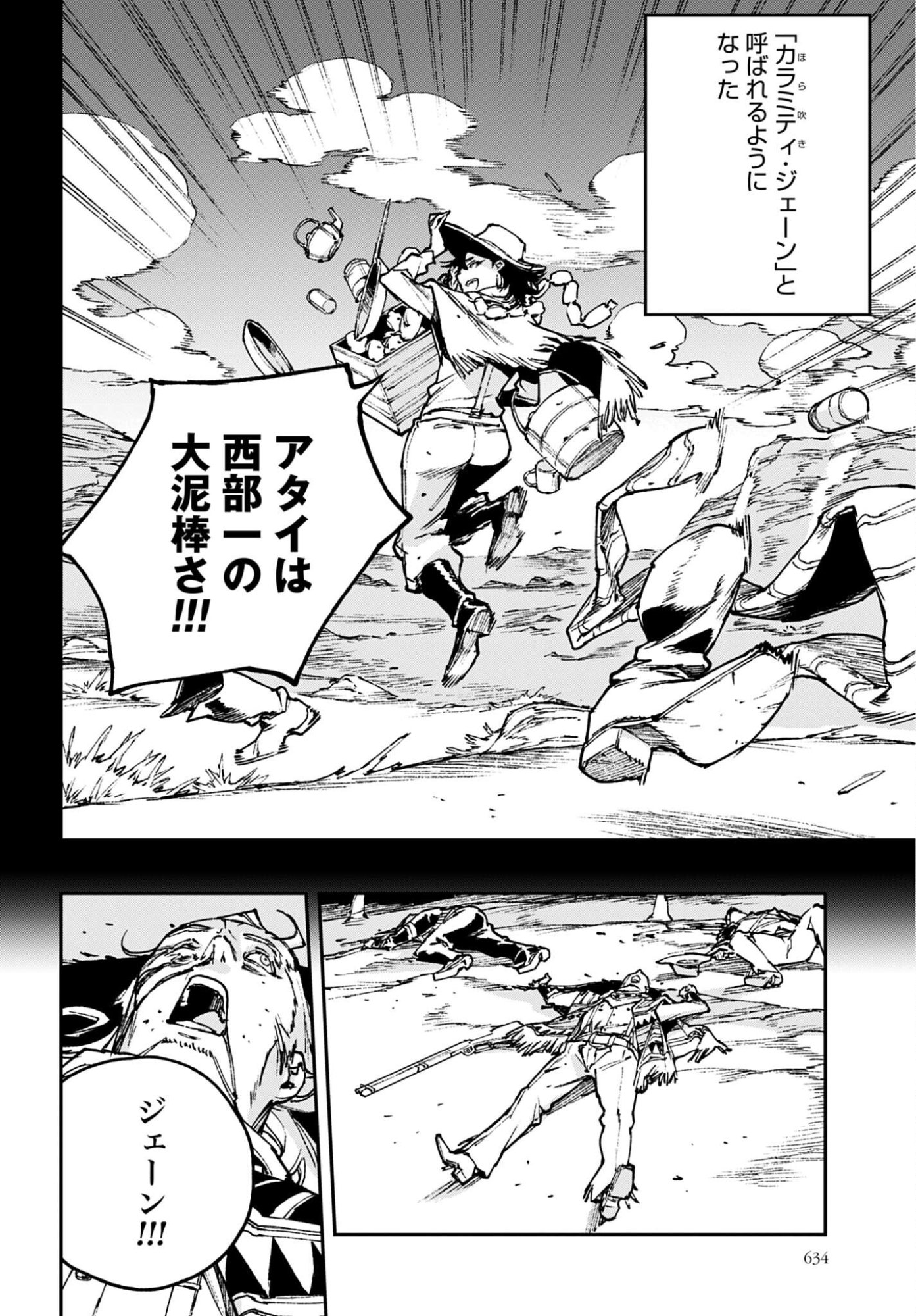 Gilded Seven Chapter 12 2ページ