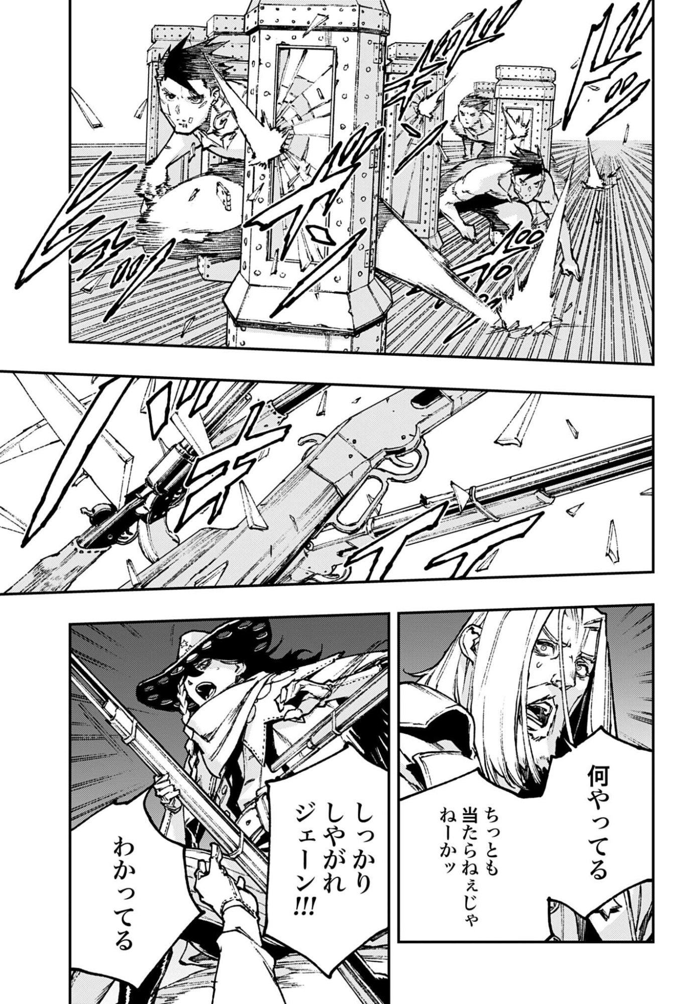 Gilded Seven Chapter 12 11ページ