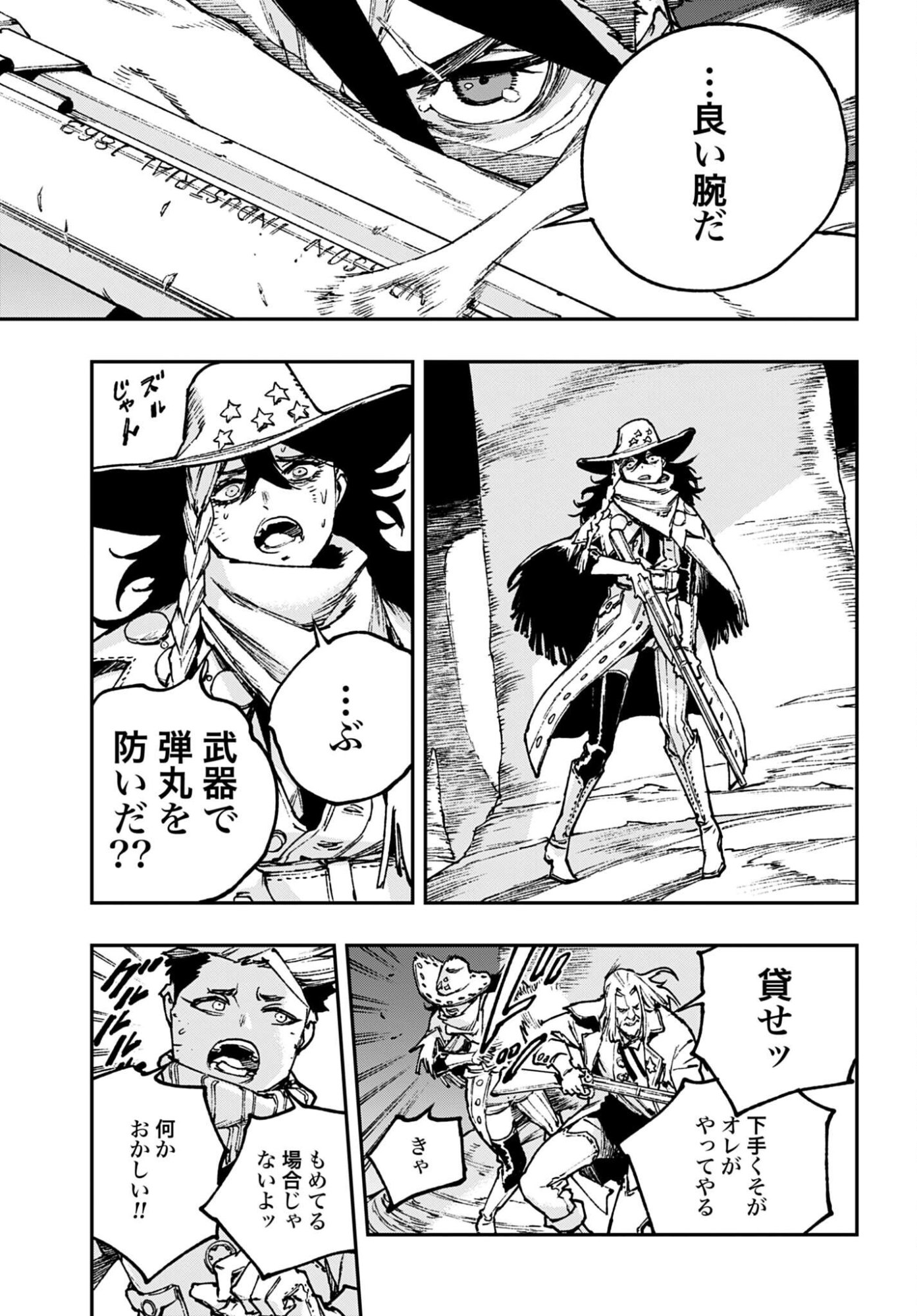 Gilded Seven Chapter 12 15ページ