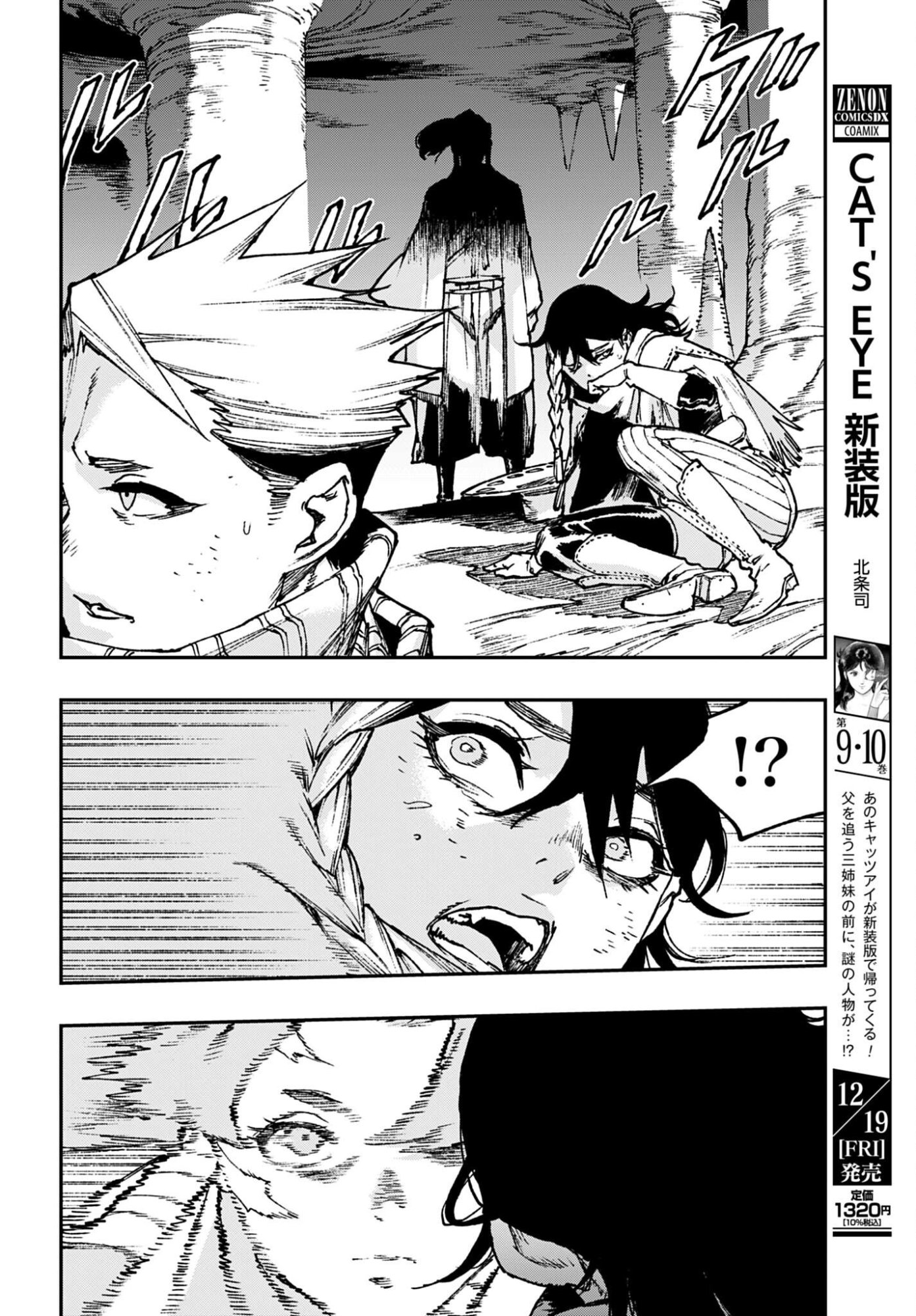 Gilded Seven Chapter 12 16ページ