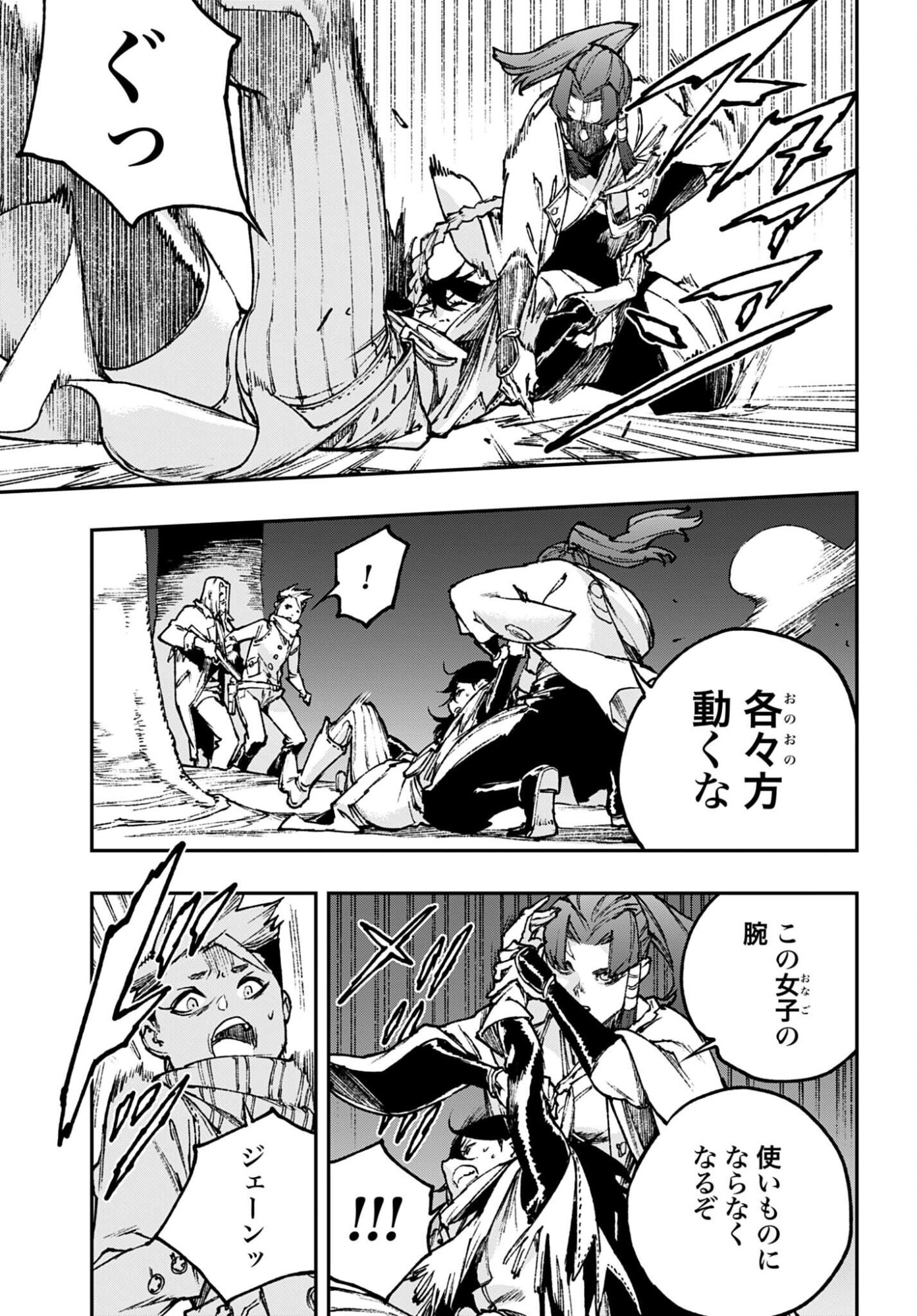 Gilded Seven Chapter 12 17ページ