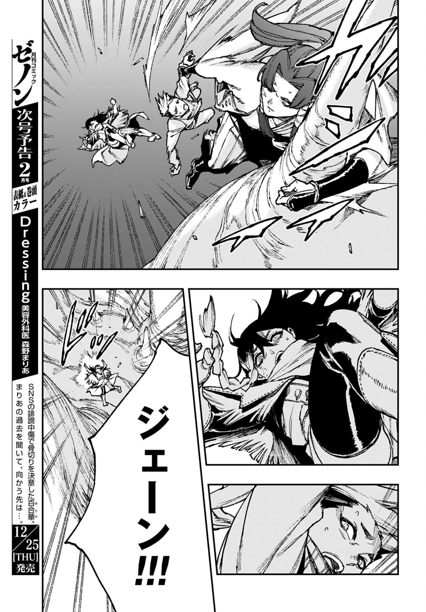 Gilded Seven Chapter 12 19ページ