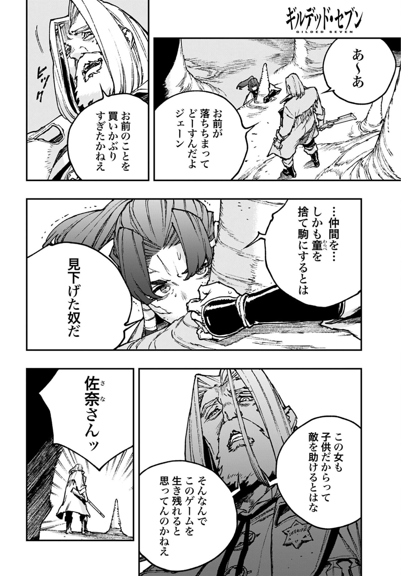 Gilded Seven Chapter 12 20ページ