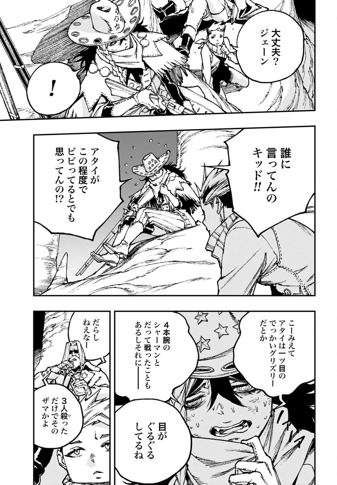 Gilded Seven Chapter 12 3ページ