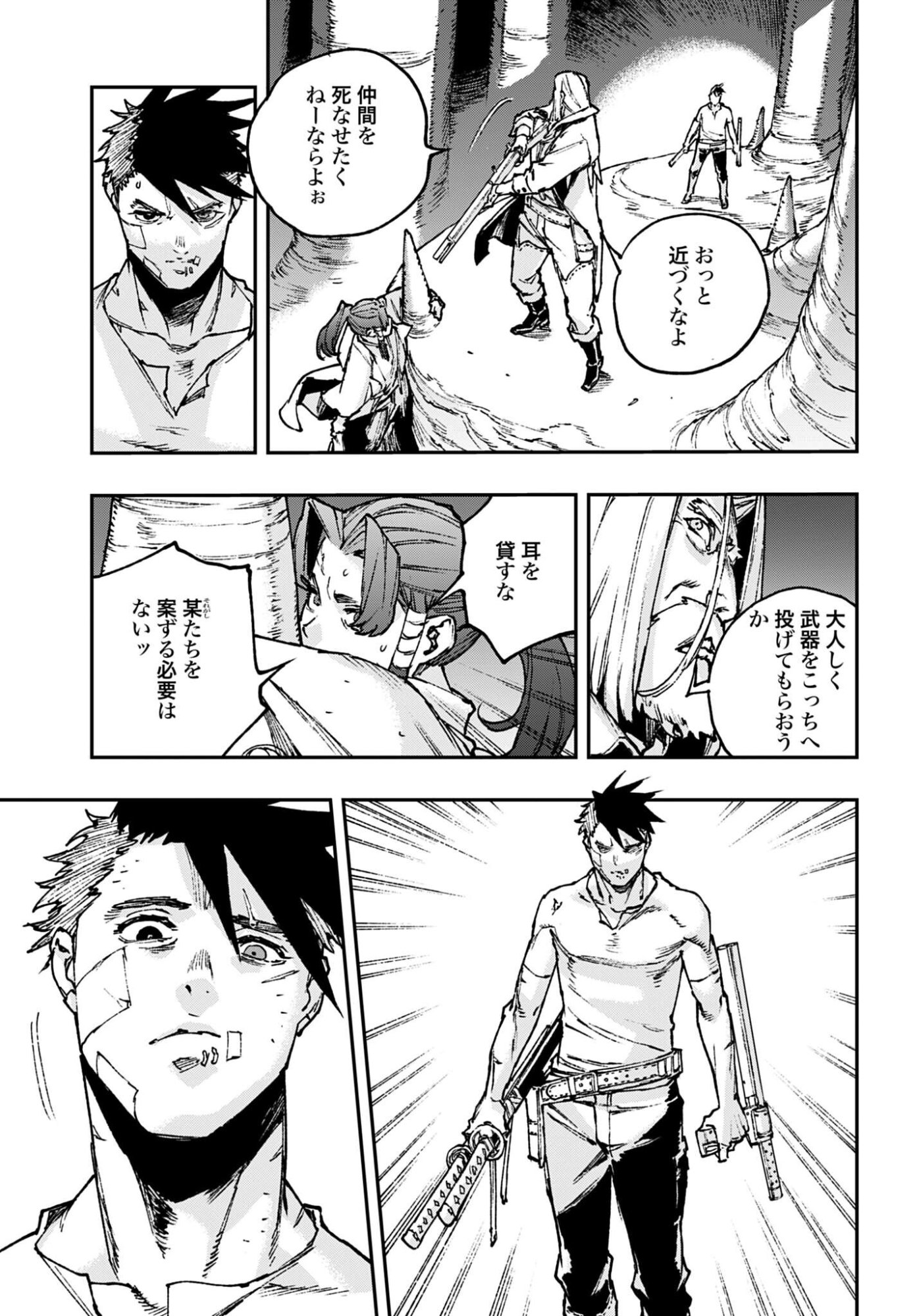 Gilded Seven Chapter 12 21ページ