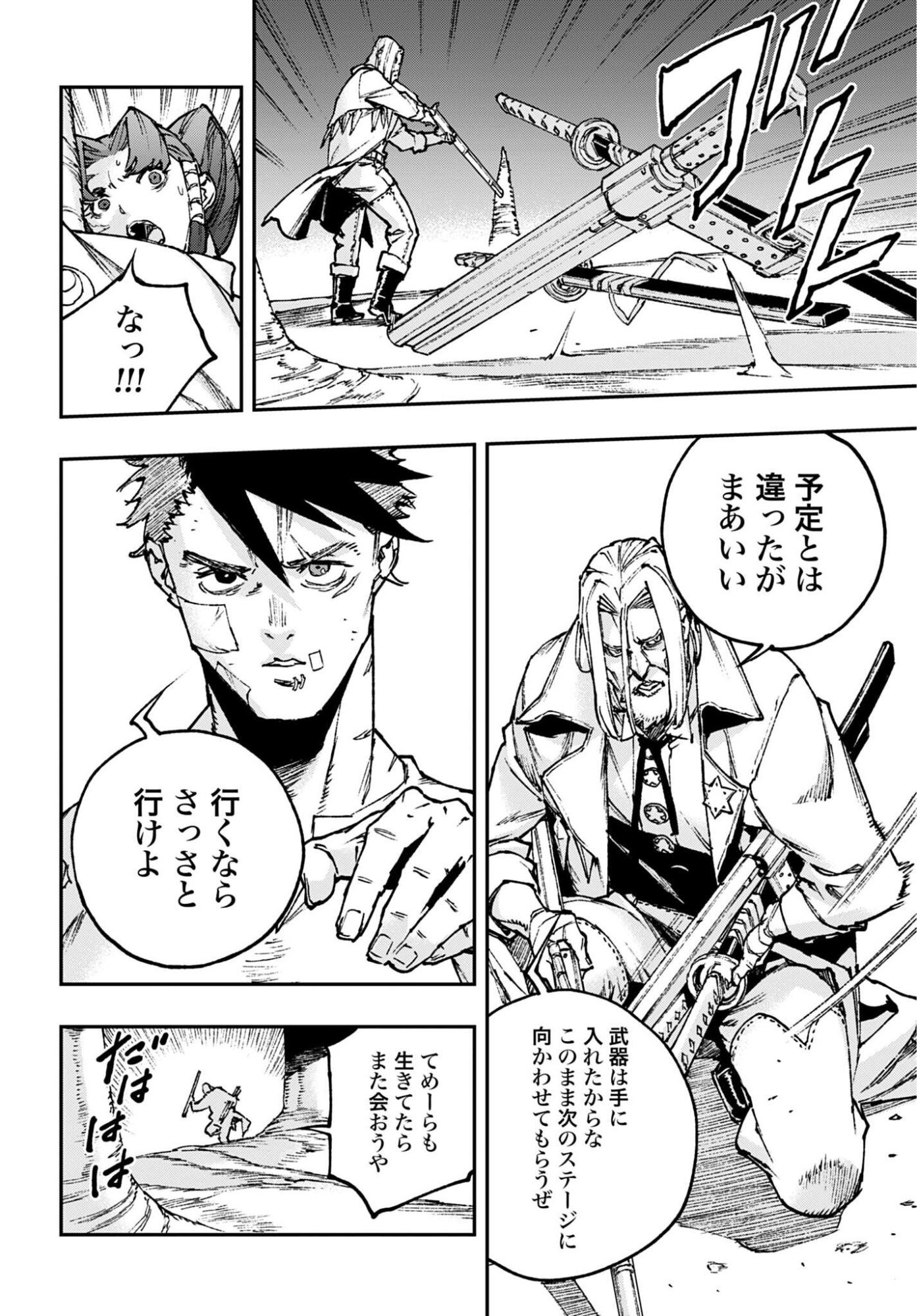 Gilded Seven Chapter 12 22ページ
