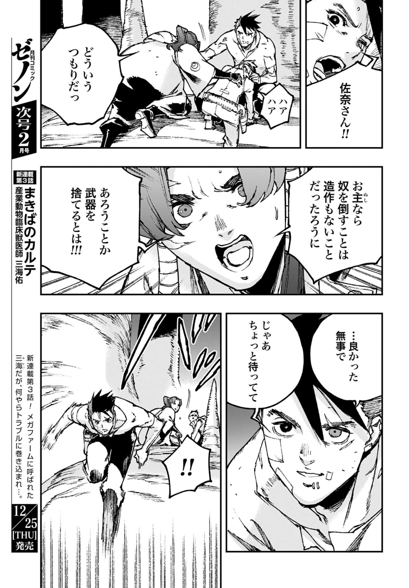 Gilded Seven Chapter 12 23ページ