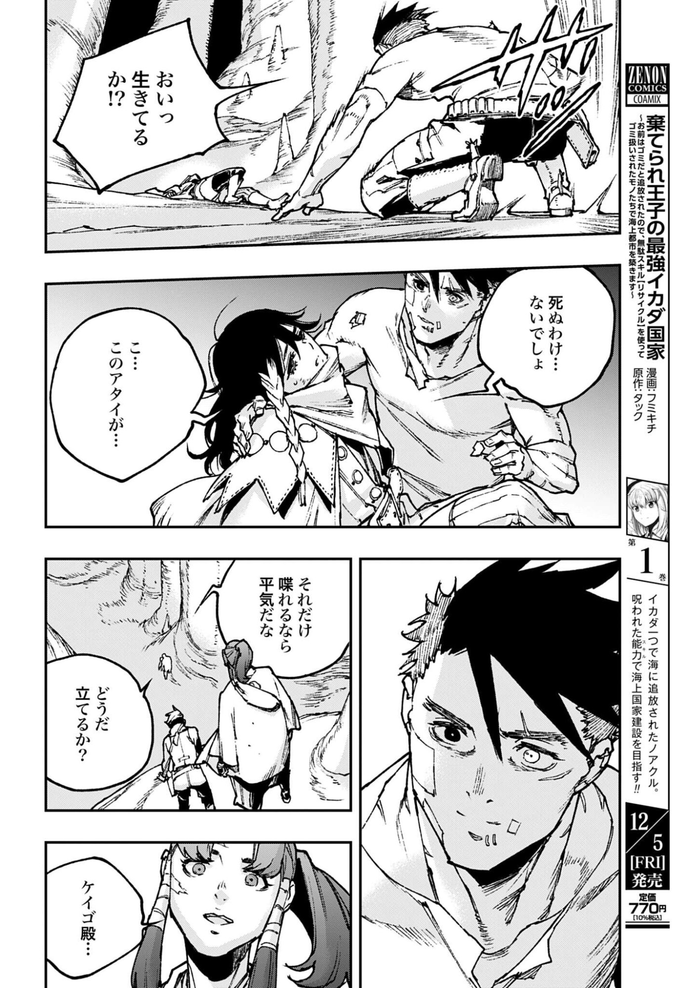 Gilded Seven Chapter 12 24ページ