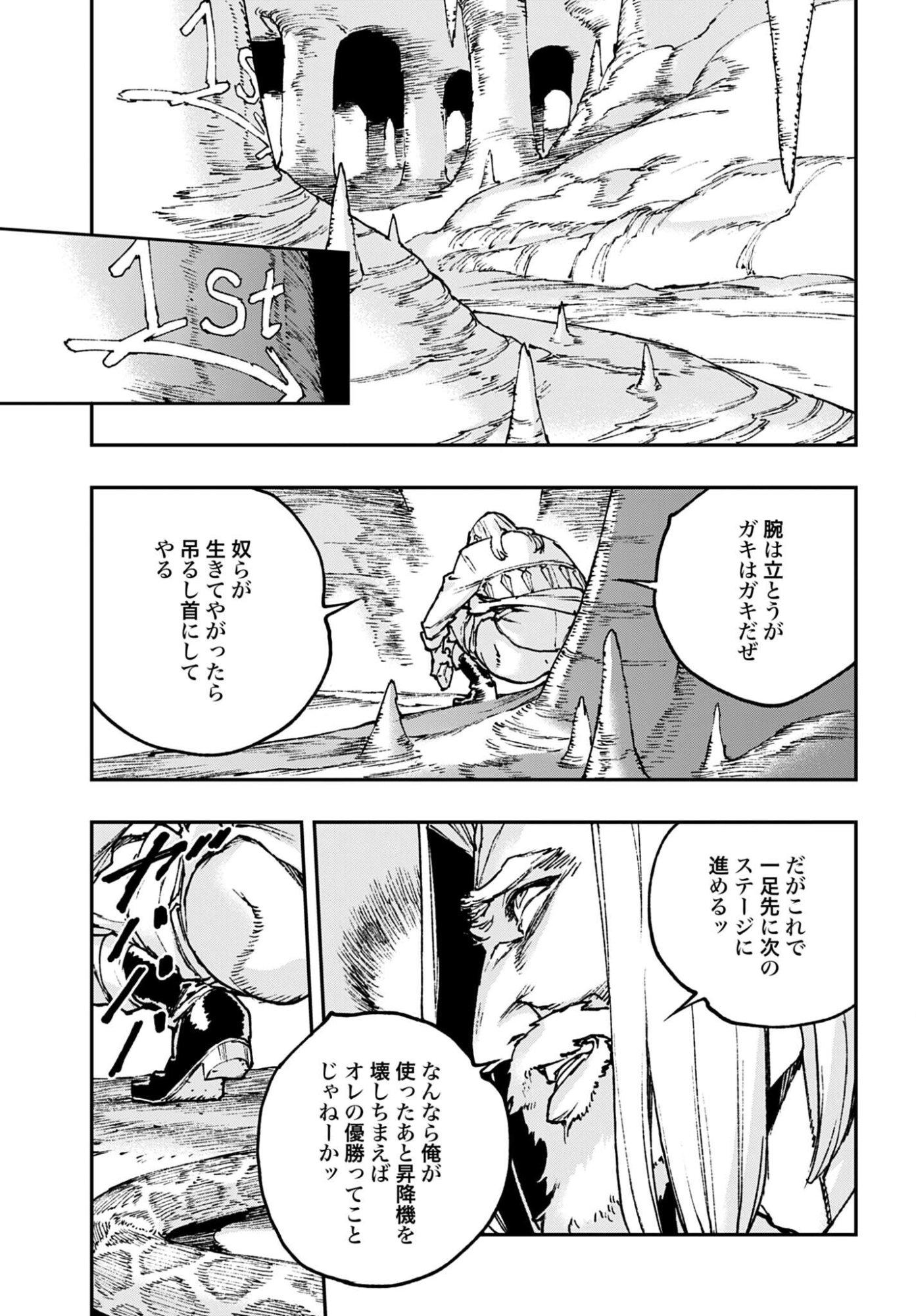 Gilded Seven Chapter 12 25ページ