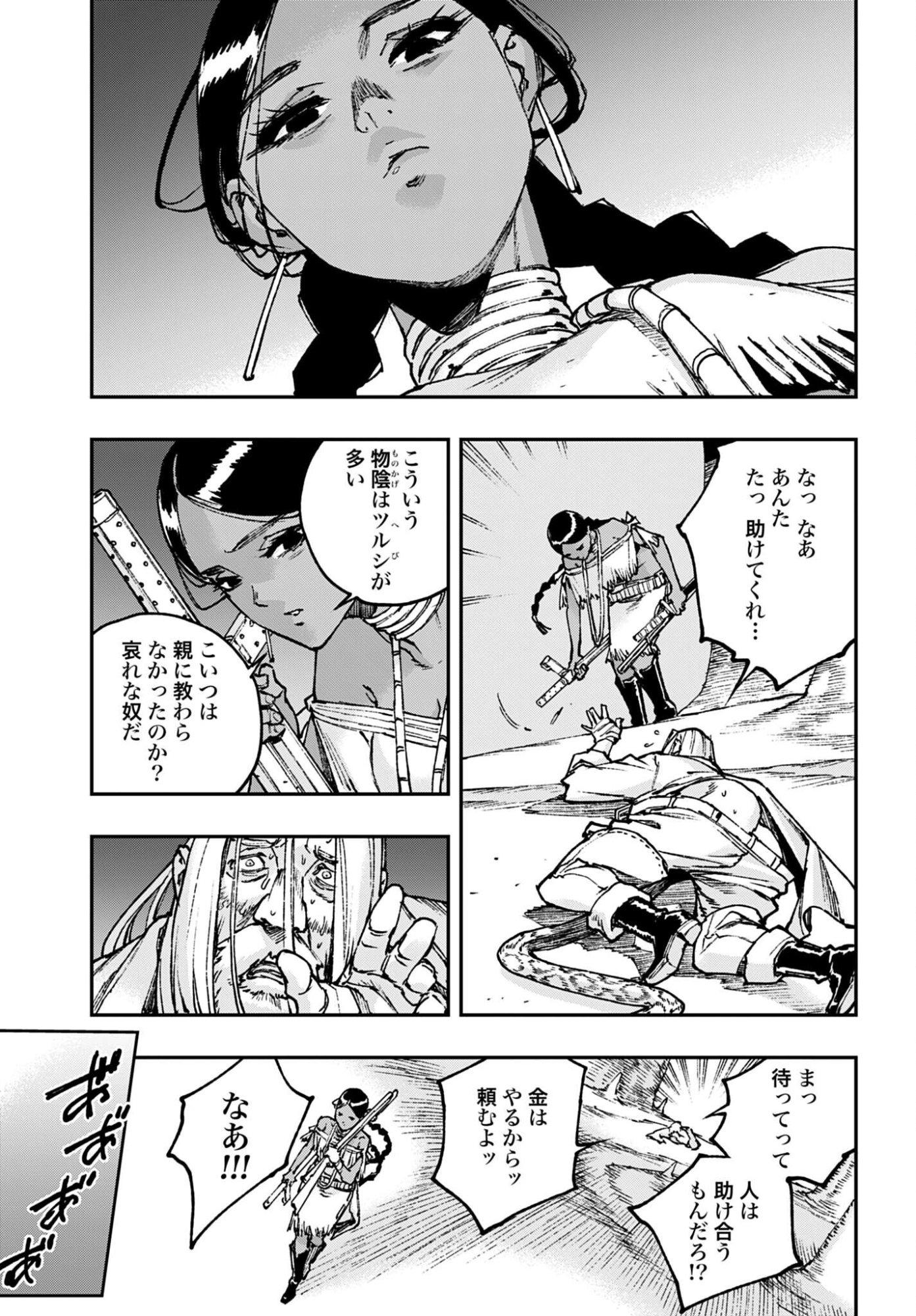 Gilded Seven Chapter 12 27ページ