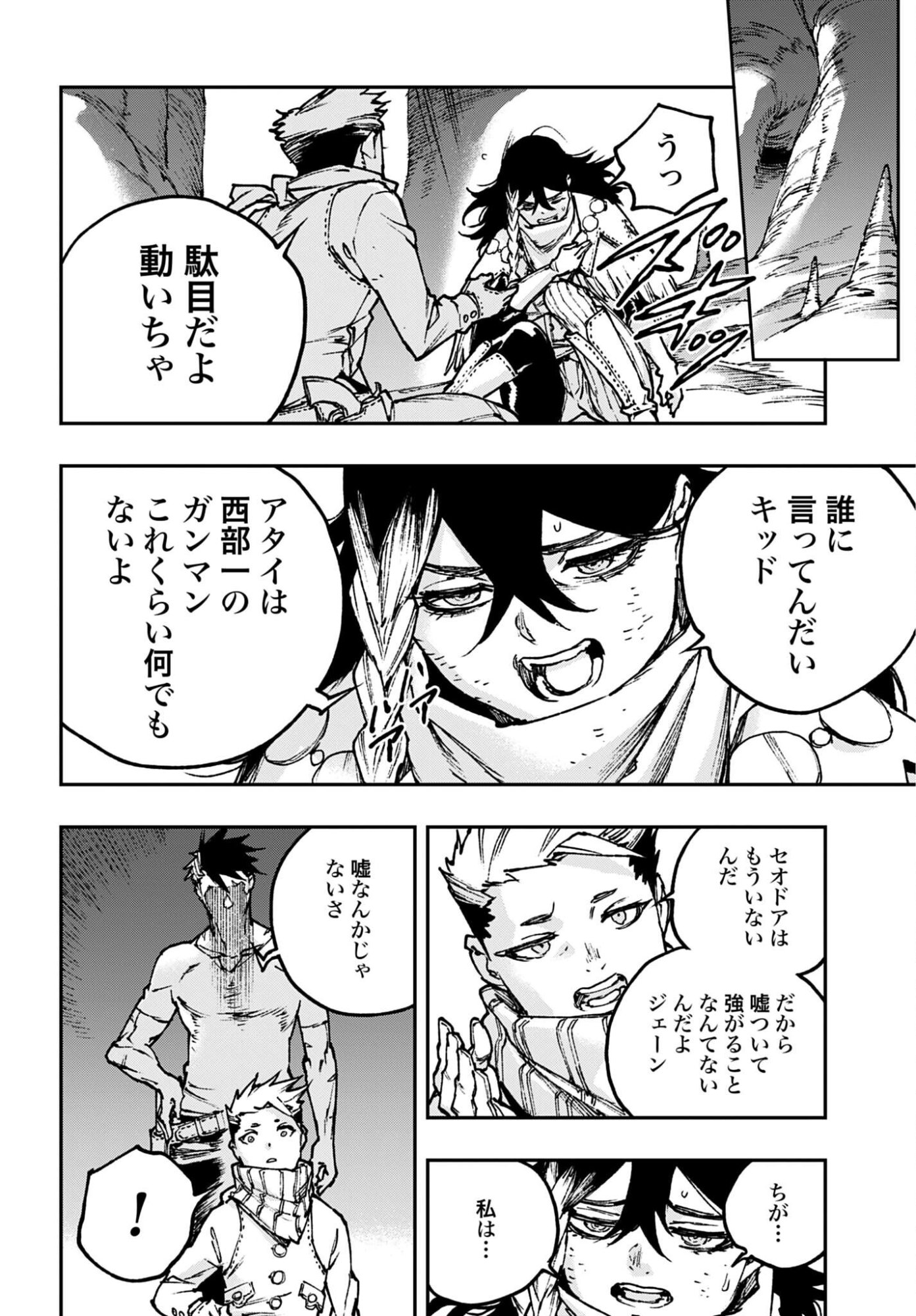 Gilded Seven Chapter 12 28ページ
