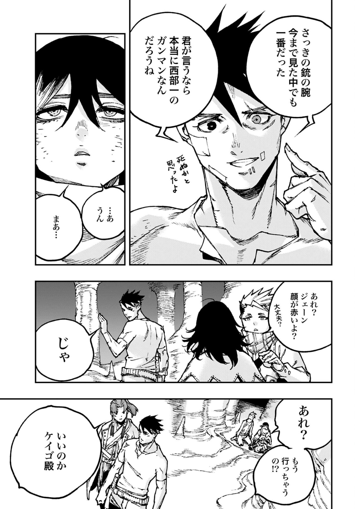 Gilded Seven Chapter 12 29ページ
