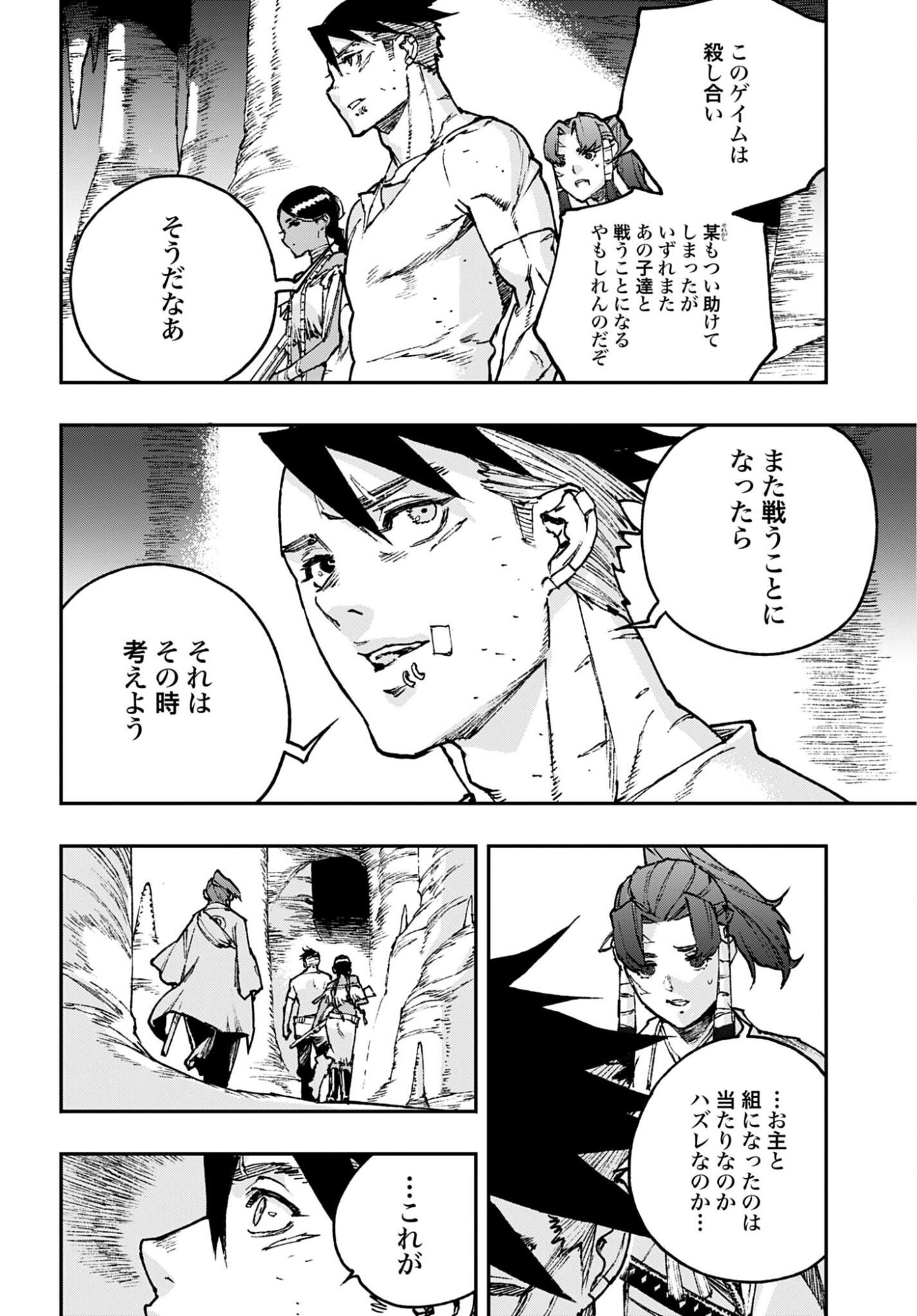 Gilded Seven Chapter 12 30ページ