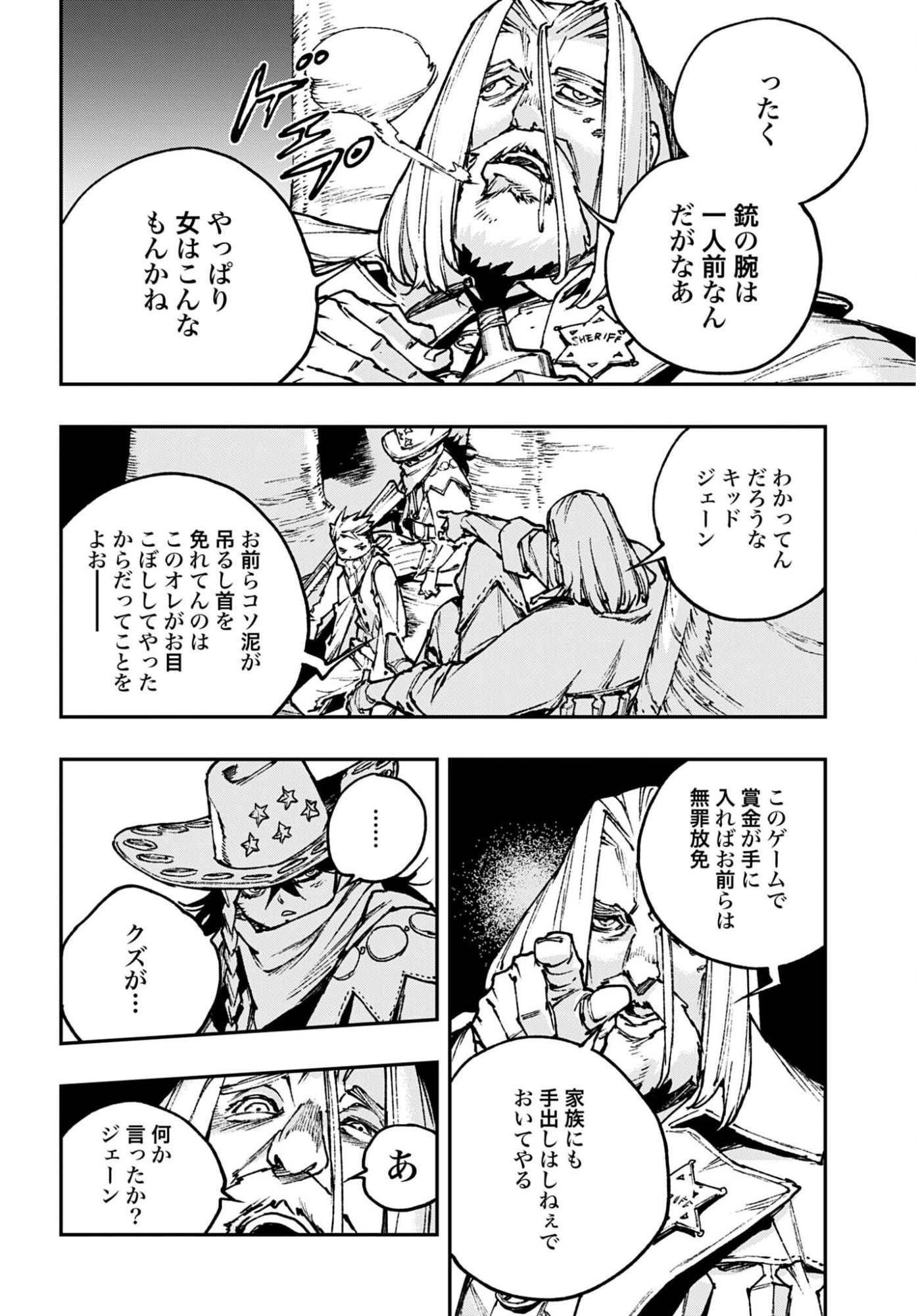 Gilded Seven Chapter 12 4ページ