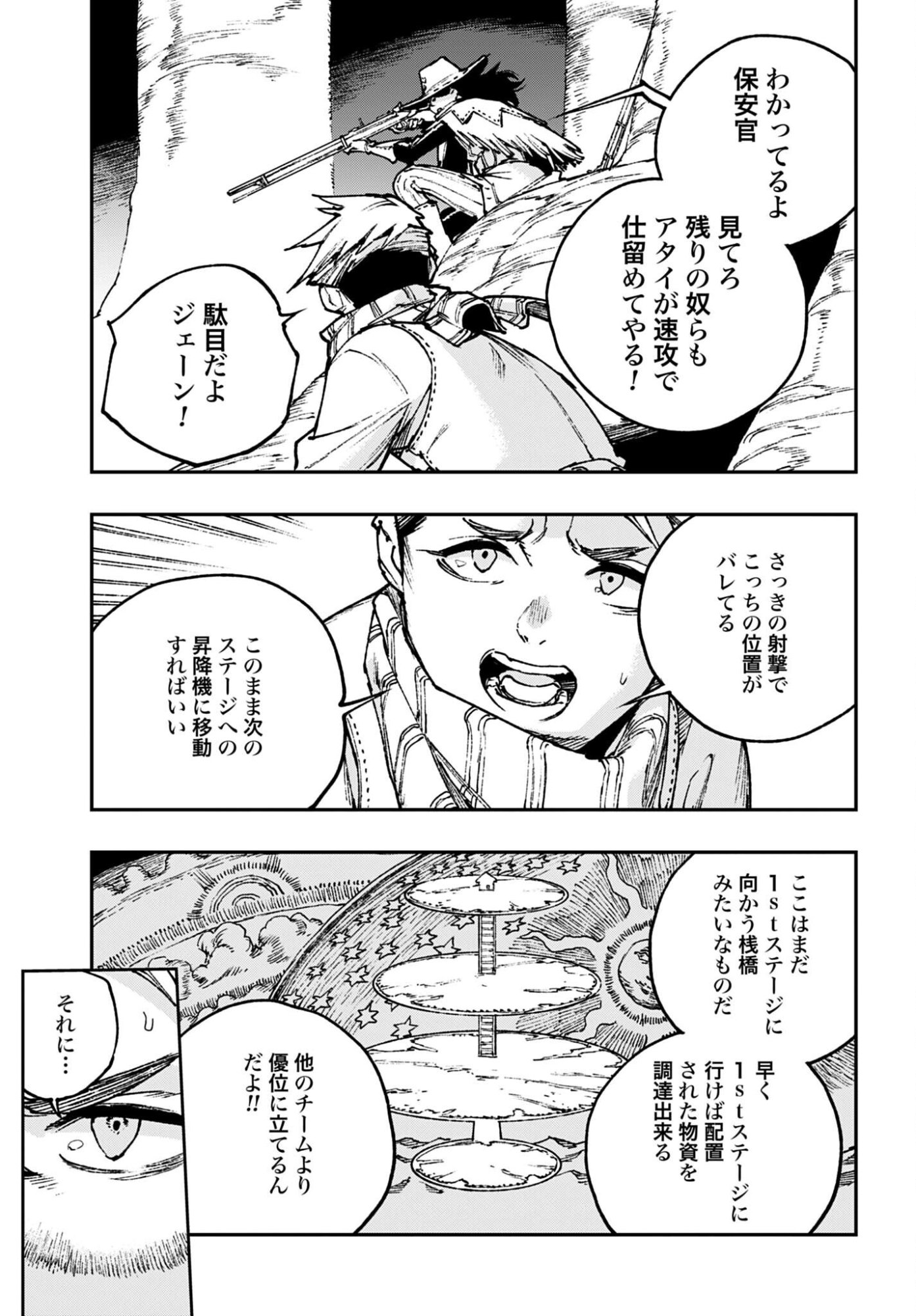 Gilded Seven Chapter 12 5ページ