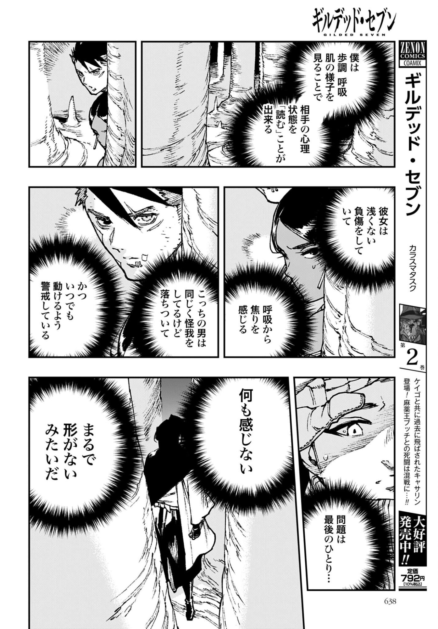 Gilded Seven Chapter 12 6ページ