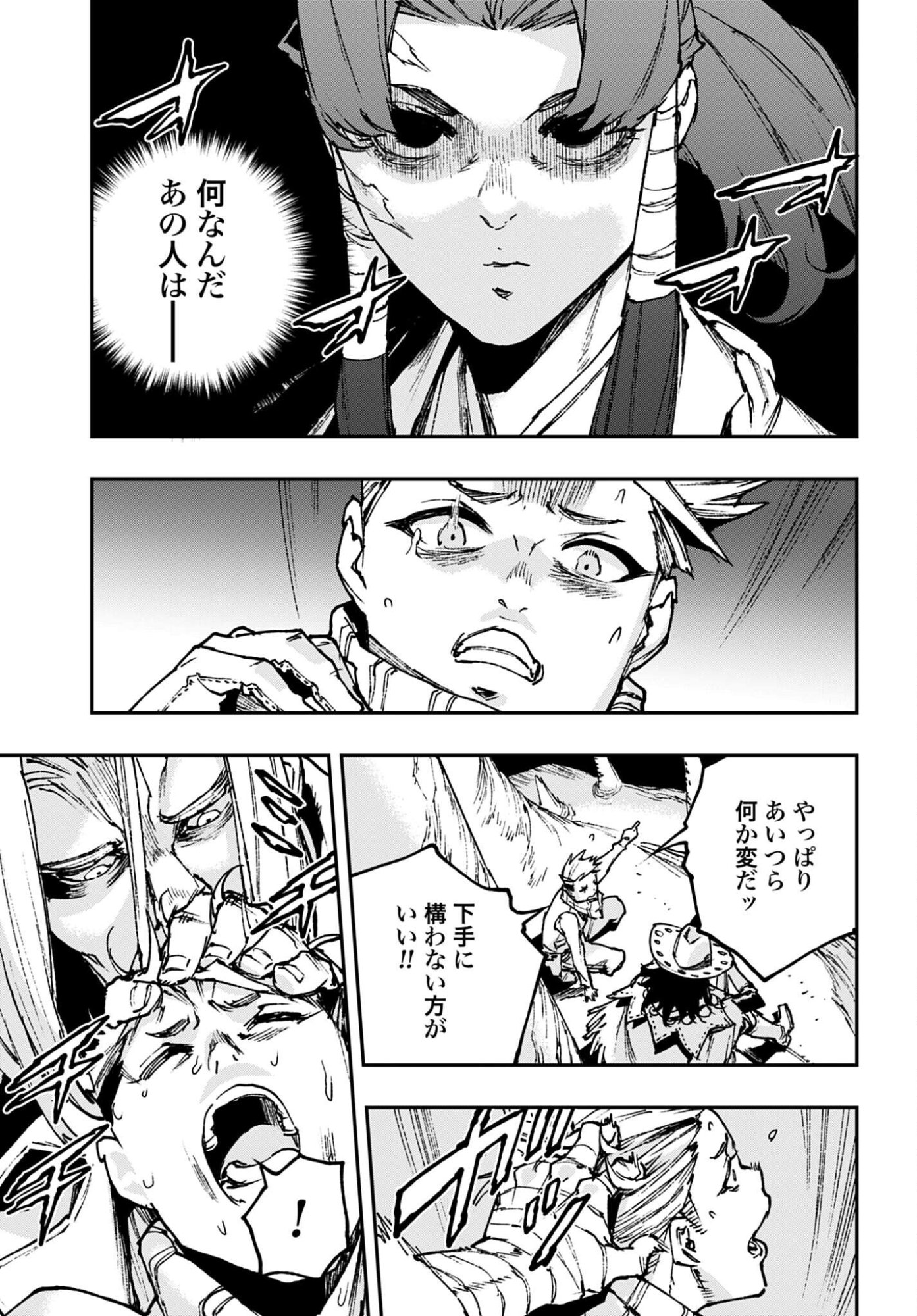 Gilded Seven Chapter 12 7ページ